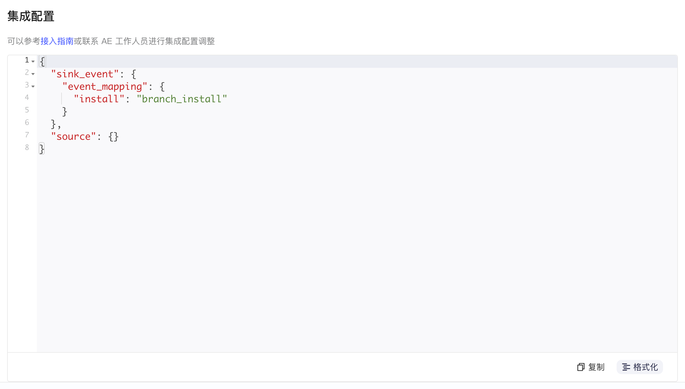 集成配置区块中格式化后的 JSON，把 install 事件映射为 branch_install