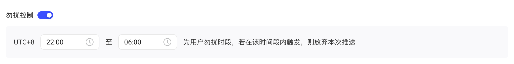 推送配置中开启勿扰控制，设置每天 22:00 至 06:00 为勿扰时段，时段内触发则放弃推送