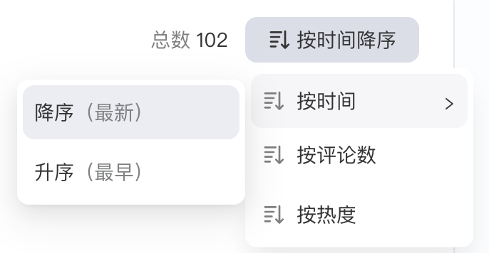 社媒内容排序下拉：按时间（降序、升序）、按评论数、按热度