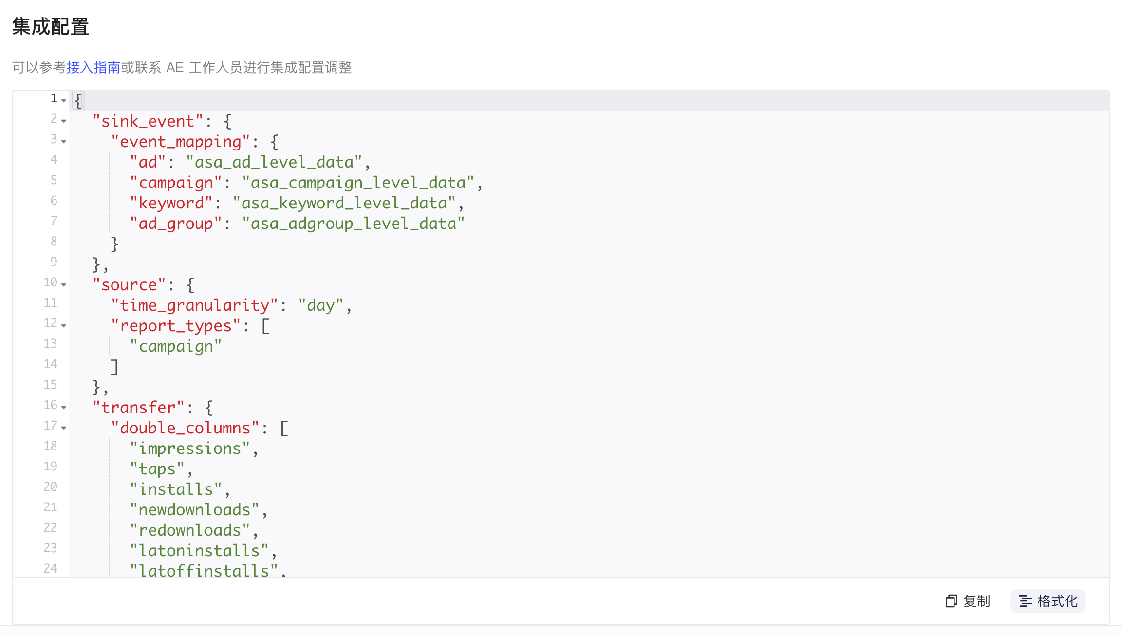 Apple Search Ads 方案的集成配置区块，格式化后的 JSON 含事件映射、时间粒度和报表层级