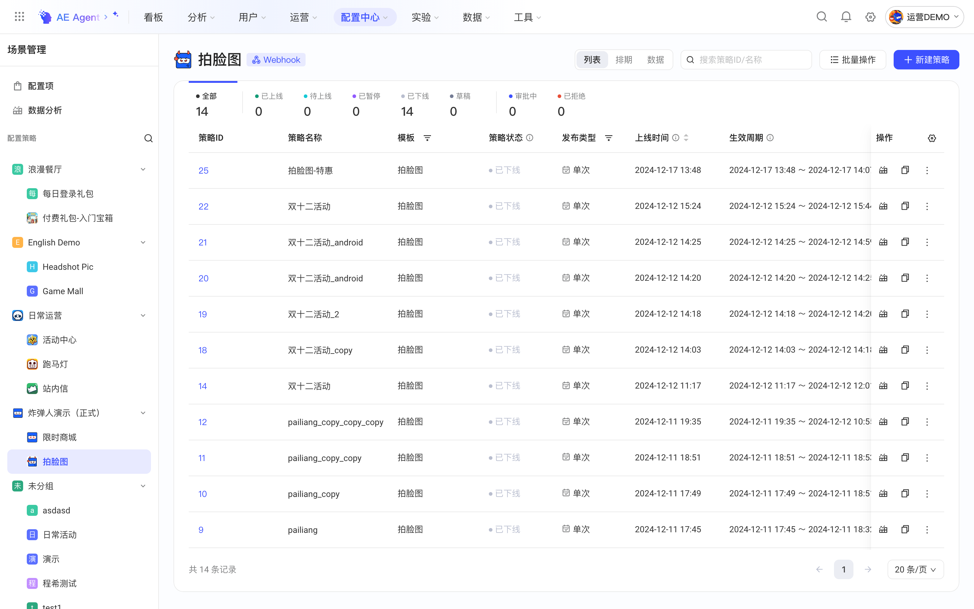 Webhook 配置项的策略列表，显示各状态的策略数量和策略表格，右上角可新建策略
