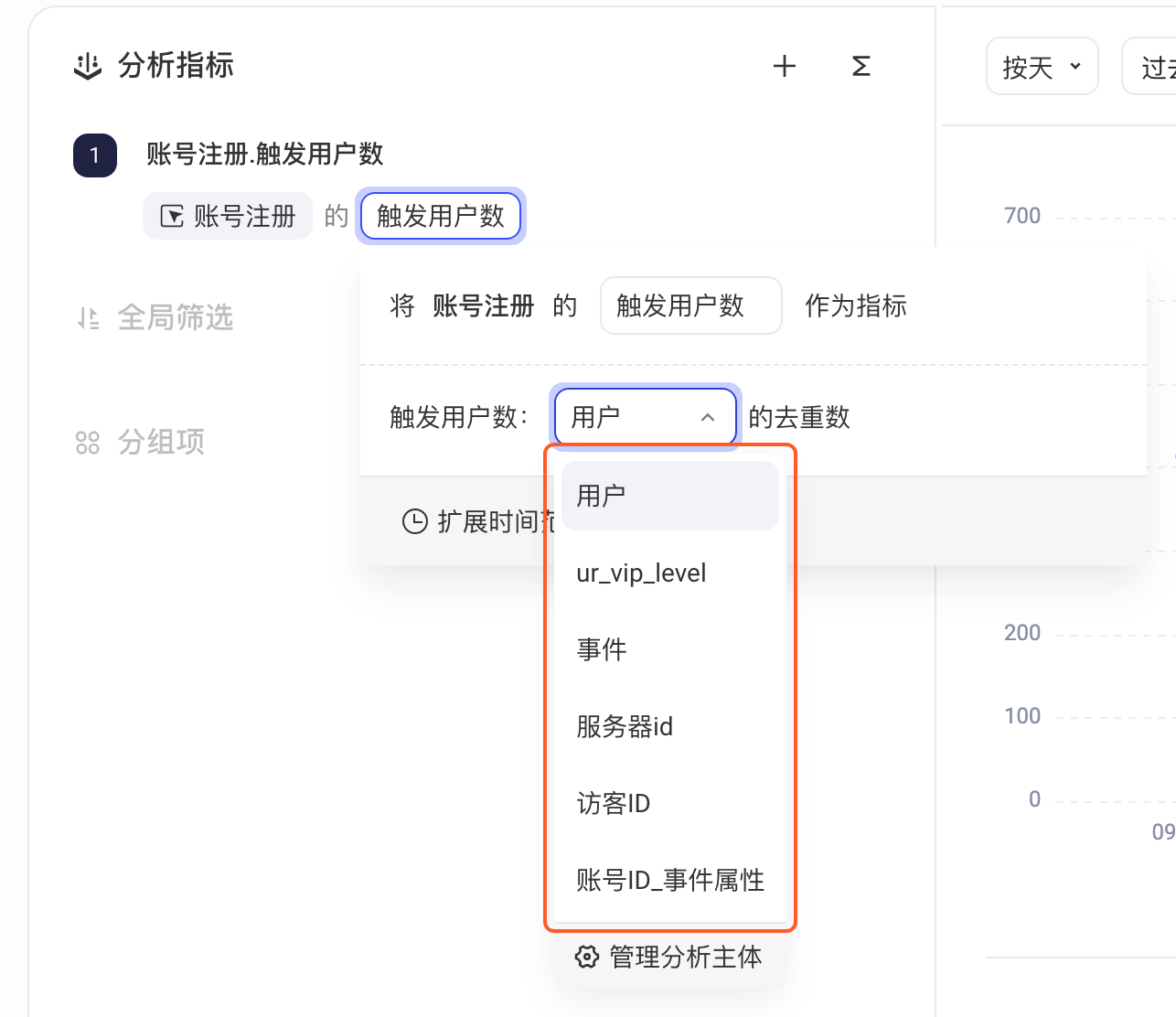 事件分析里把指标改成「触发用户数」，展开「触发用户数：[分析主体] 的去重数」下拉，框出按项目设置顺序排列的分析主体列表