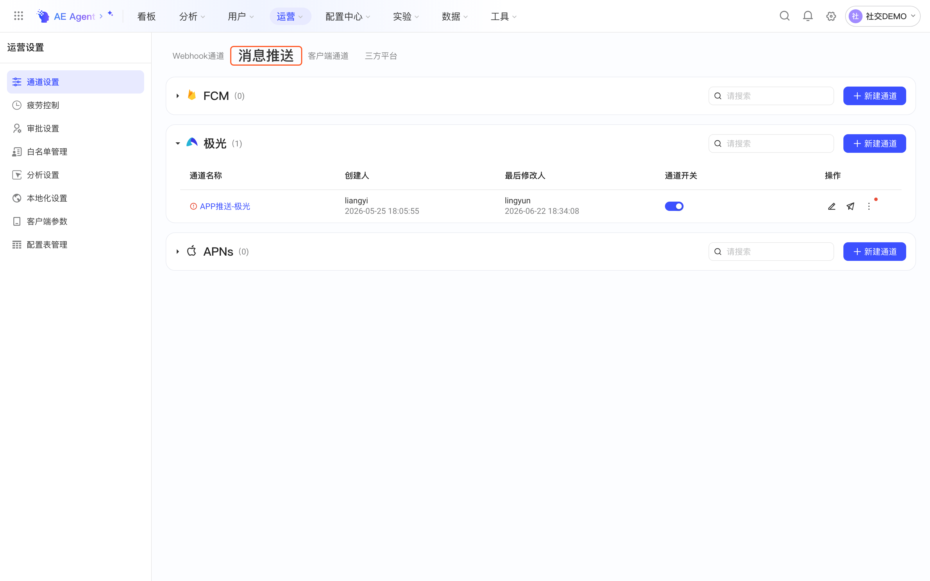 通道设置的「消息推送」tab，按 FCM、极光、APNs 分组列出推送通道