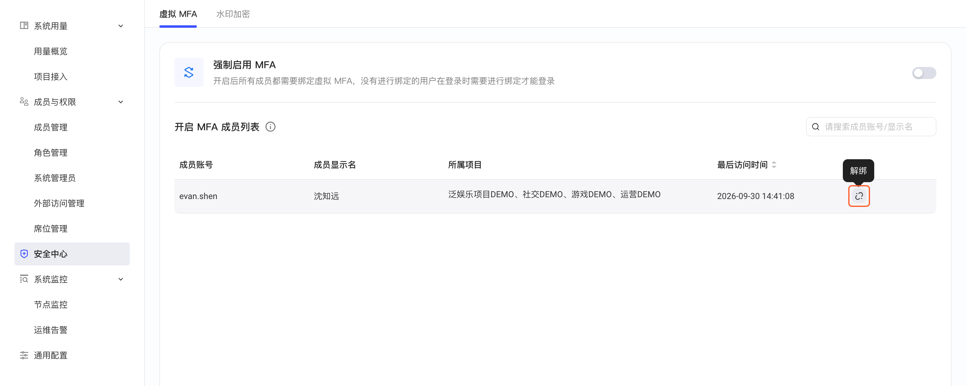 开启 MFA 成员列表中悬停某个成员的解绑图标，显示「解绑」提示
