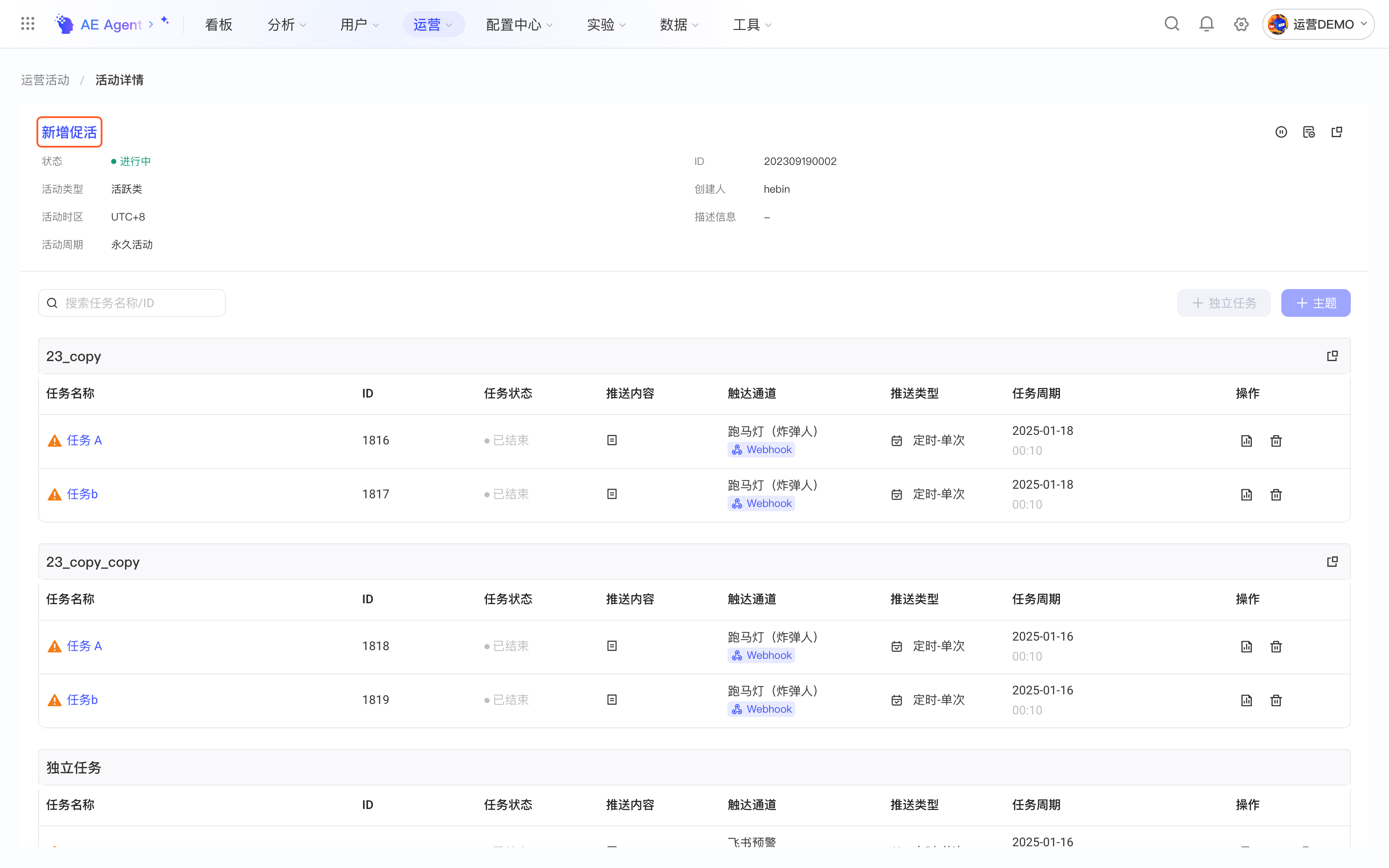 运营活动详情页，框出可点击下钻到活动数据报告的活动名称