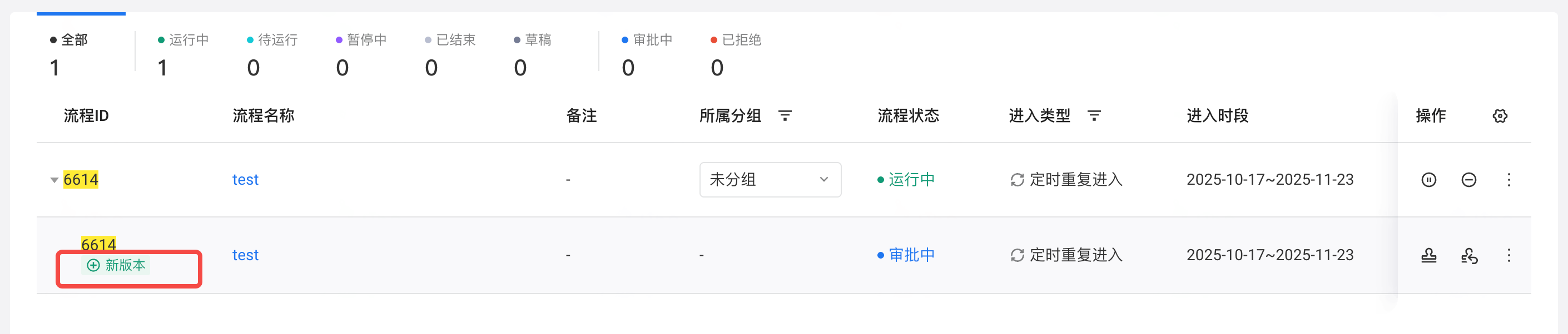 流程列表里流程下方的变更记录，带「新版本」标识