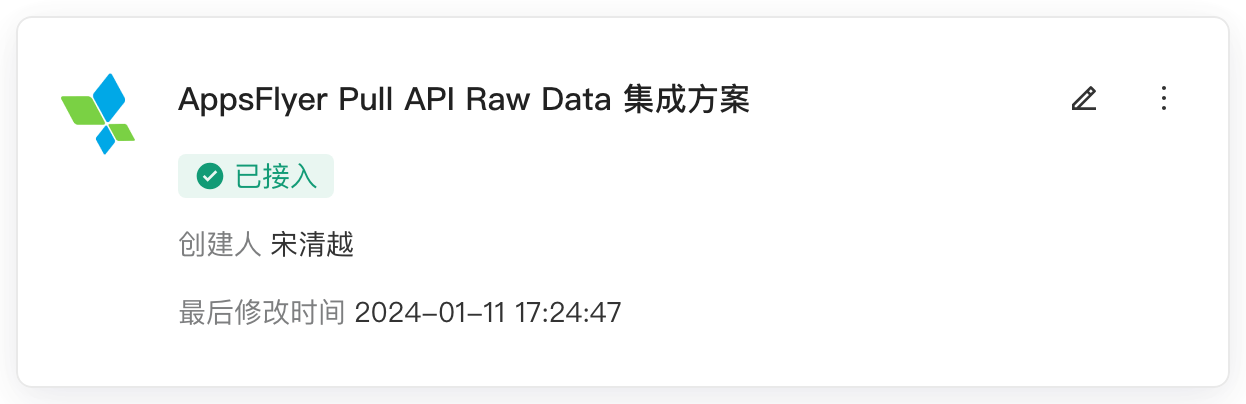 Adjust 实时回传集成方案卡片，接入状态显示为「已接入」