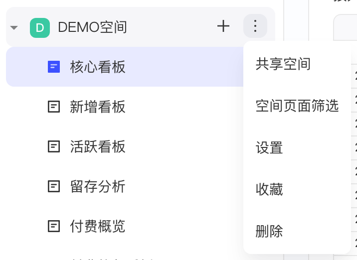 看板目录中项目空间的「⋮」菜单，含共享空间、空间页面筛选、设置等操作