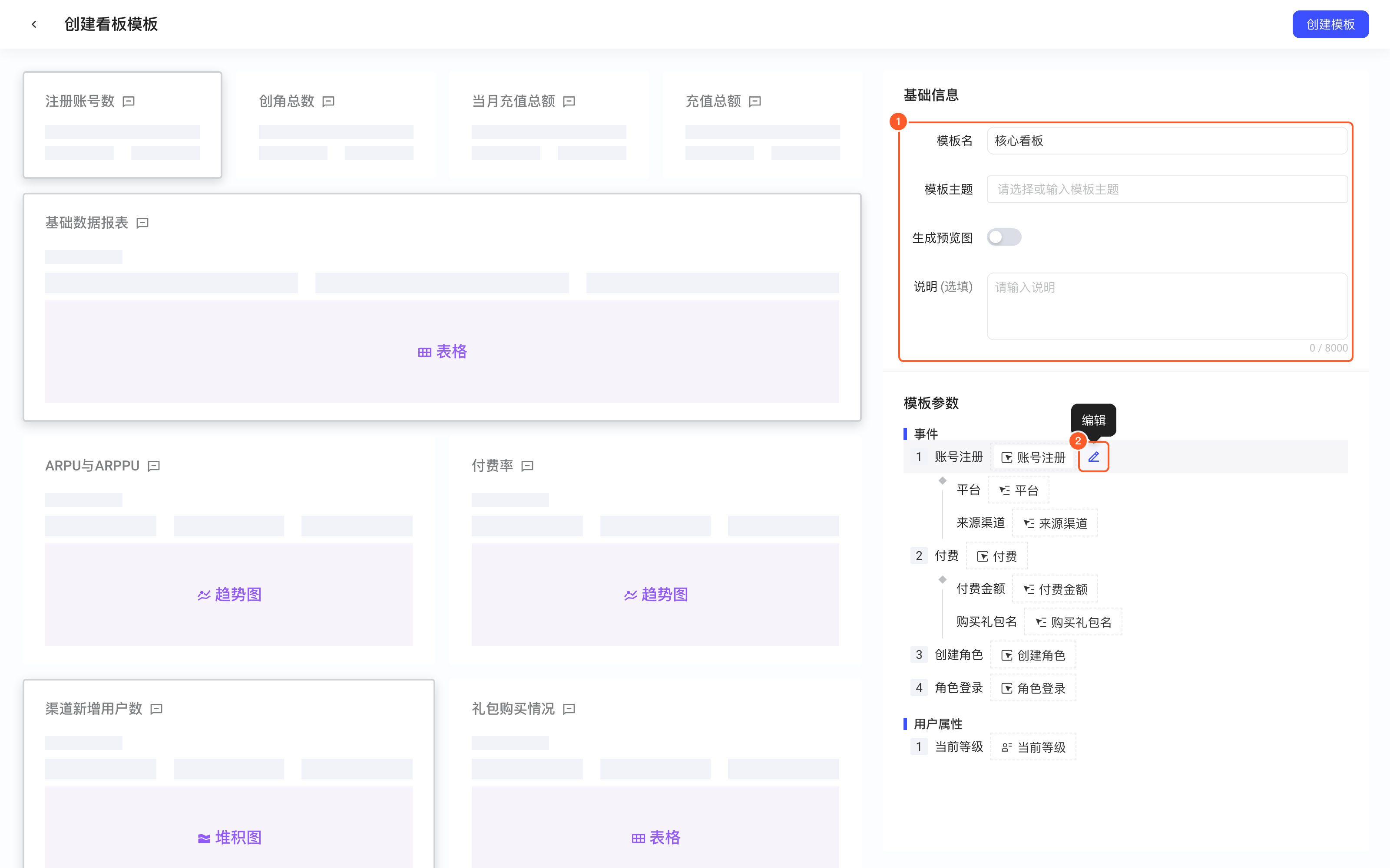 创建看板模板页，框出基础信息表单和模板参数行的编辑图标