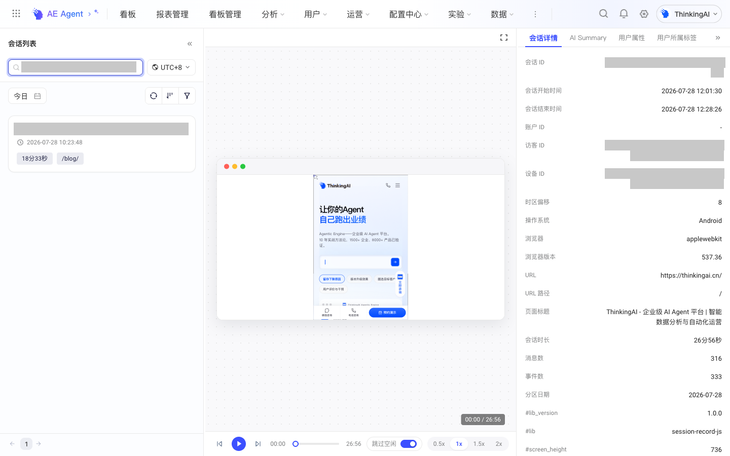 在快速查找框输入会话 ID 后，左侧会话列表只保留匹配的会话