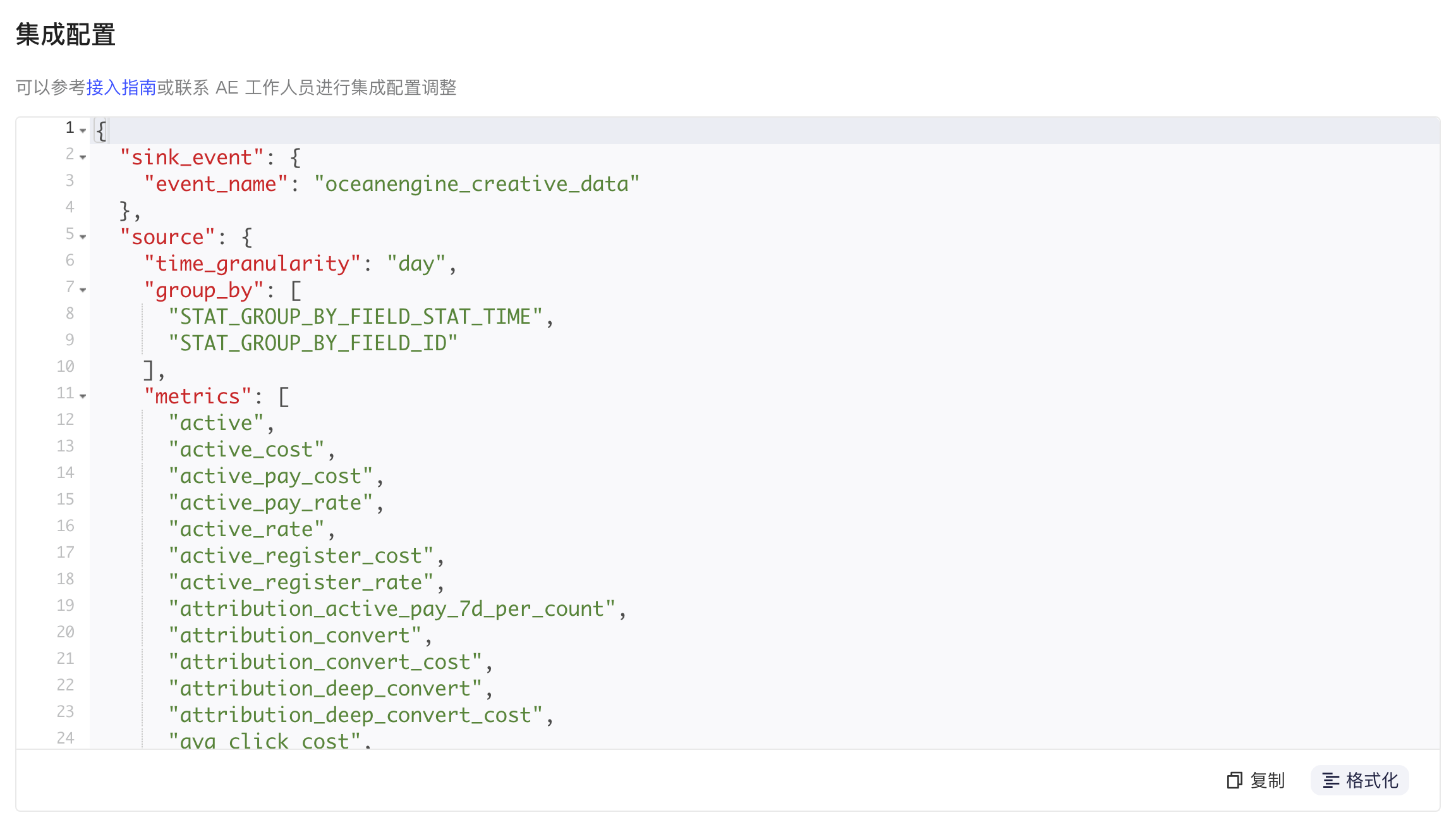 集成配置区块中格式化后的 JSON，含事件名 oceanengine_creative_data 和指标