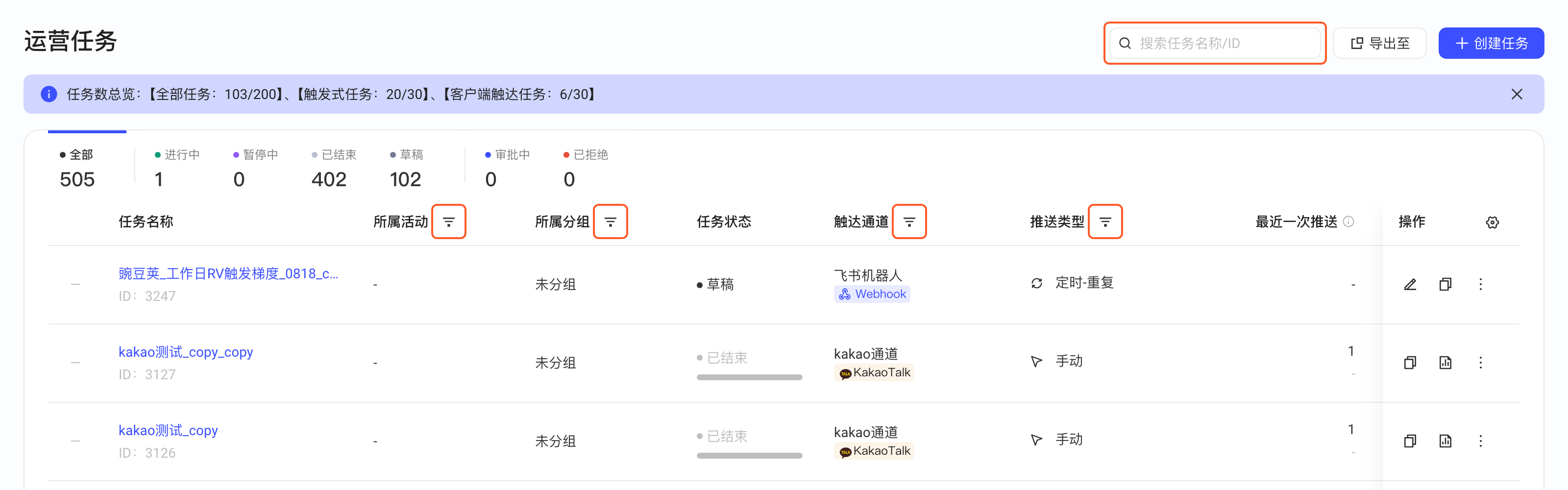 运营任务列表页，突出搜索框和表头各列的筛选图标