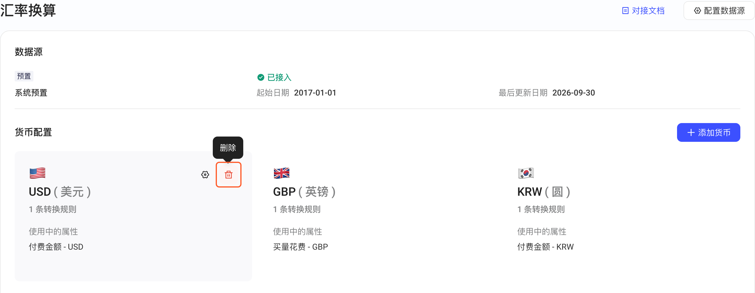 汇率换算页的货币卡片，悬停右上角删除按钮显示「删除」提示