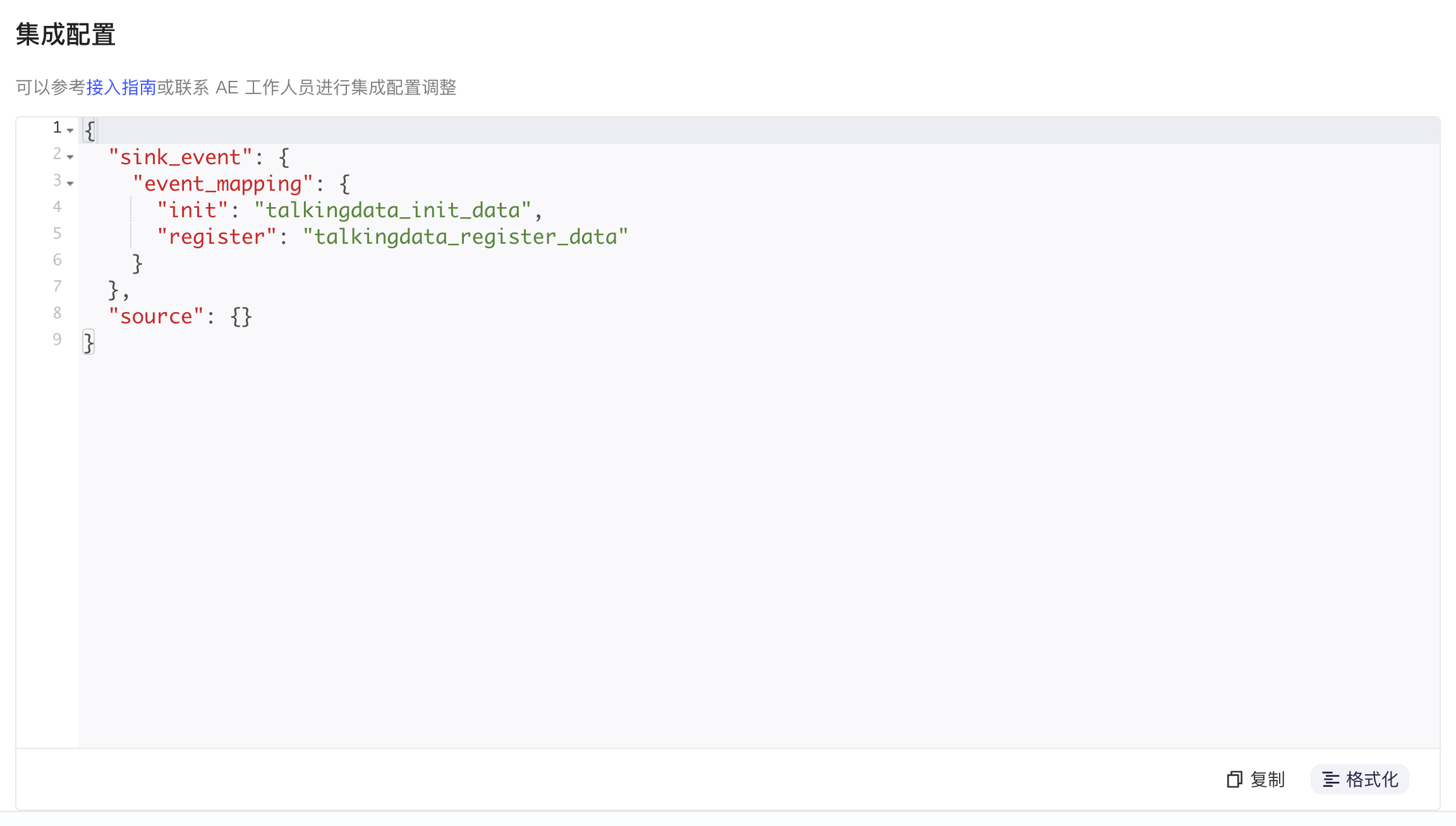 TalkingData 方案的集成配置 JSON，把 init、register 映射为入库事件名