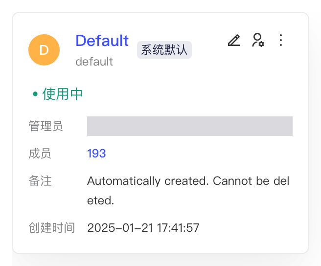 系统默认的 Default 空间信息卡片，显示状态、管理员、成员数、备注和创建时间