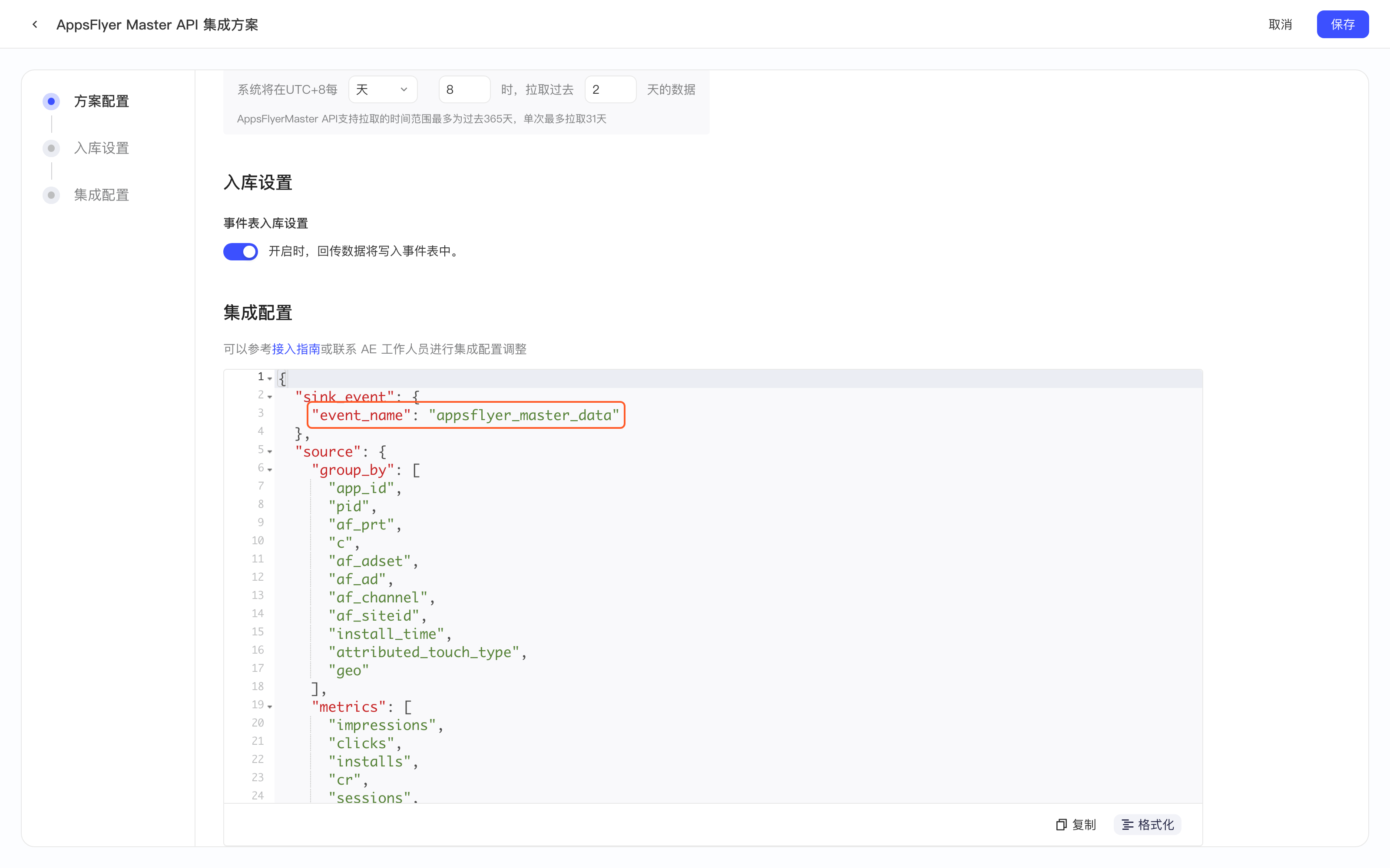 AppsFlyer Master API 集成方案的集成配置，红框标出 sink_event 里的 event_name