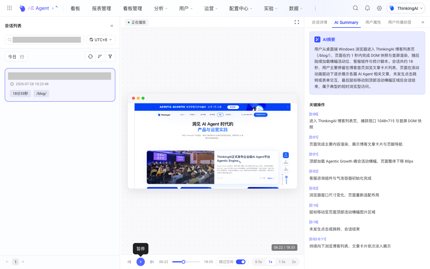 会话播放中：回放区左上角显示「正在播放」，下方为暂停按钮和进度条