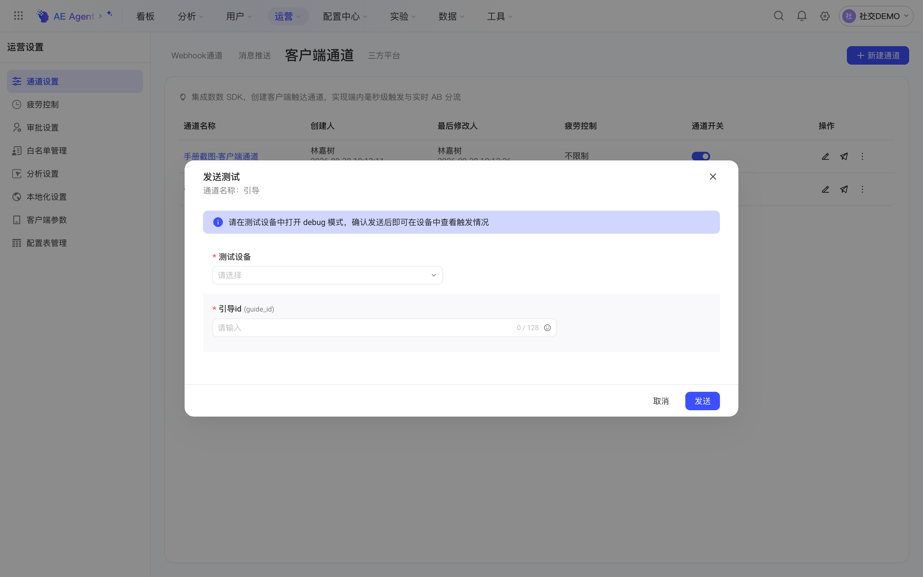客户端通道的「发送测试」弹窗，提示打开 debug 模式，选择测试设备并填写推送字段