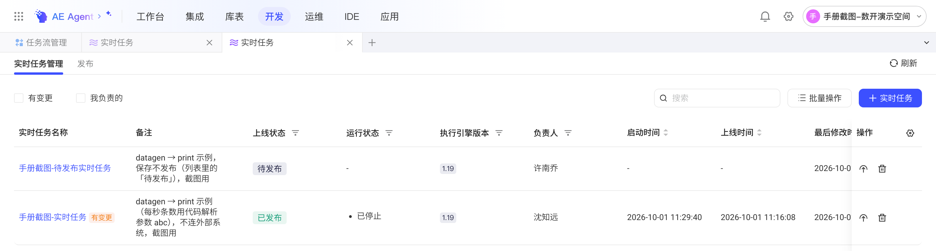 实时任务管理列表，上线状态列显示待发布、已发布等状态