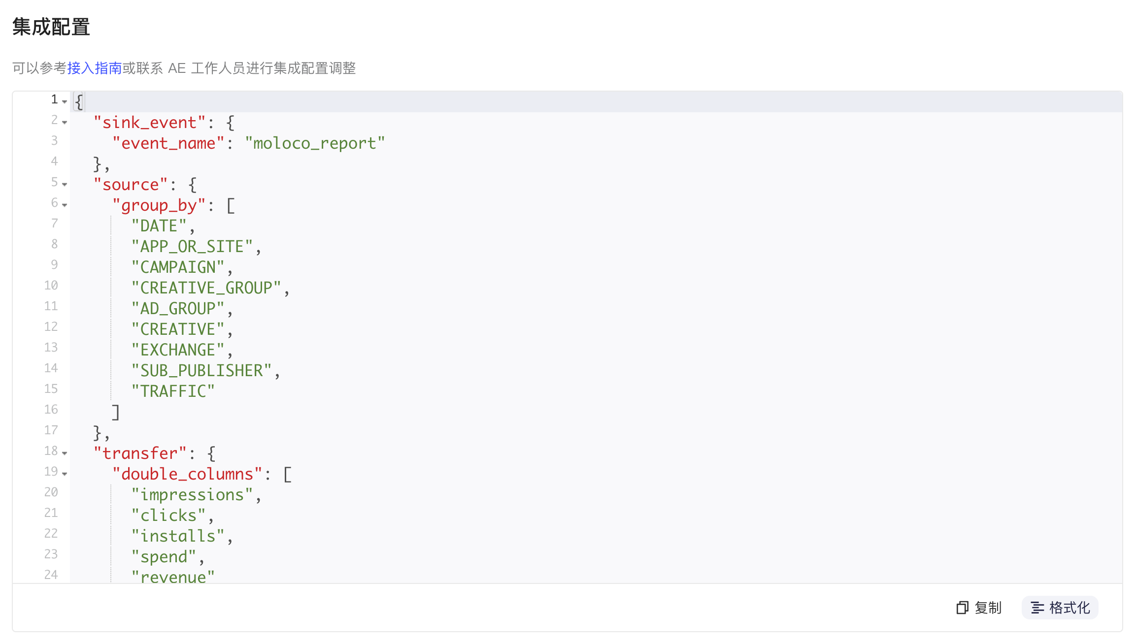 Moloco Report API 的集成配置 JSON，含入库事件名、分组维度和数值字段