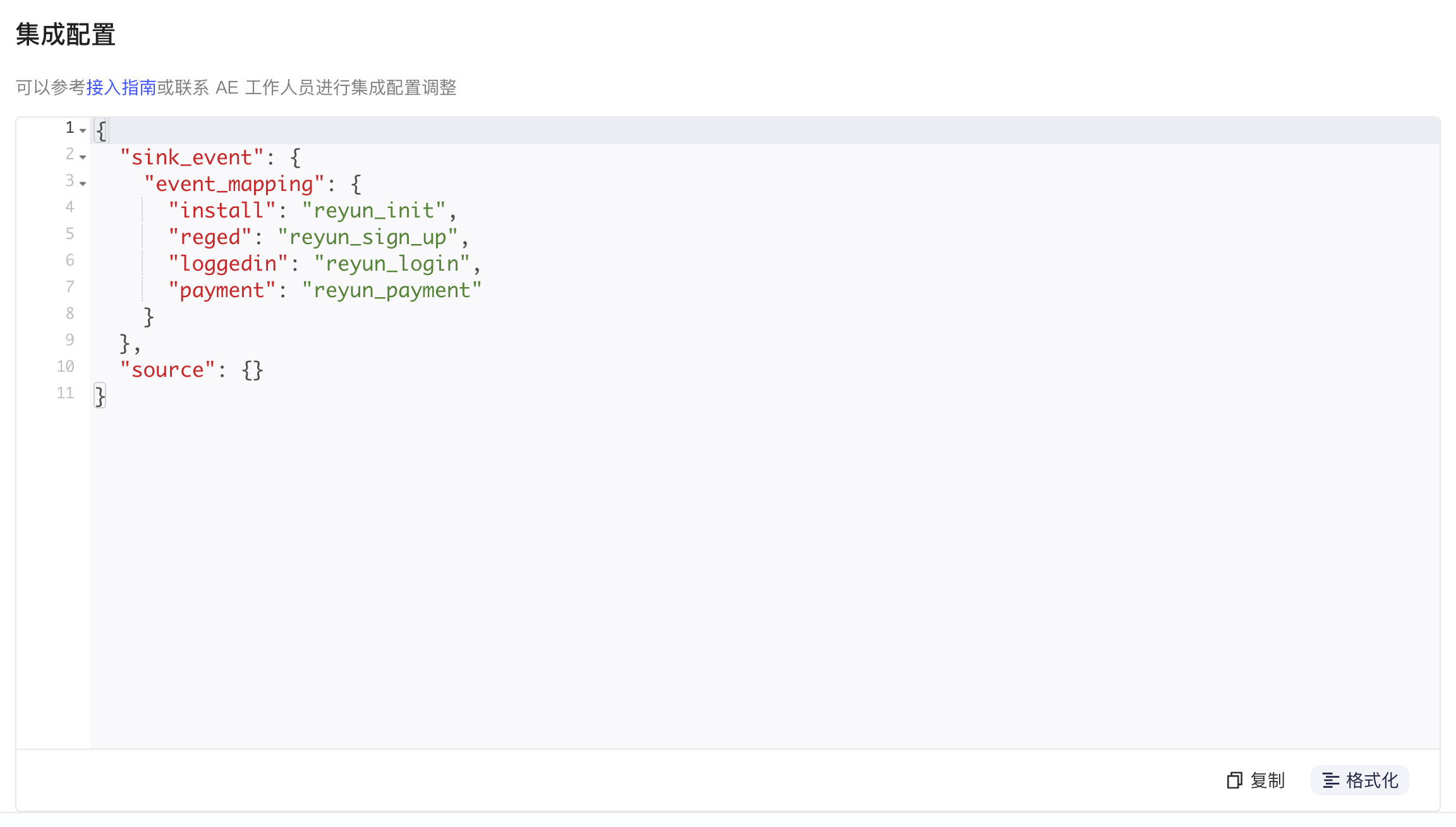 热云集成配置区块，JSON 的 event_mapping 把回传事件映射为 reyun_ 开头的事件名