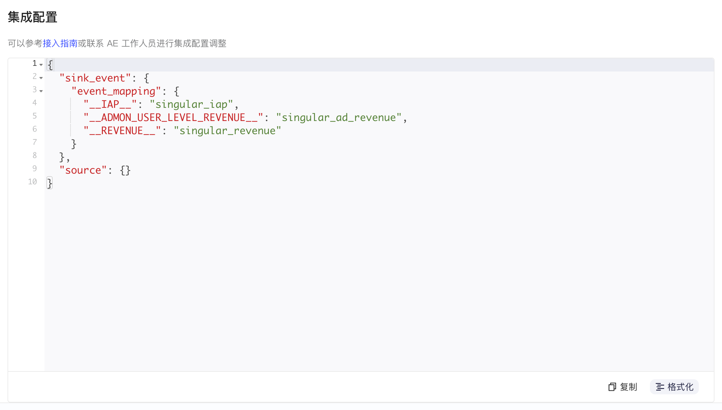集成配置区块中格式化后的 JSON，把 Singular 收益事件映射为入库事件名