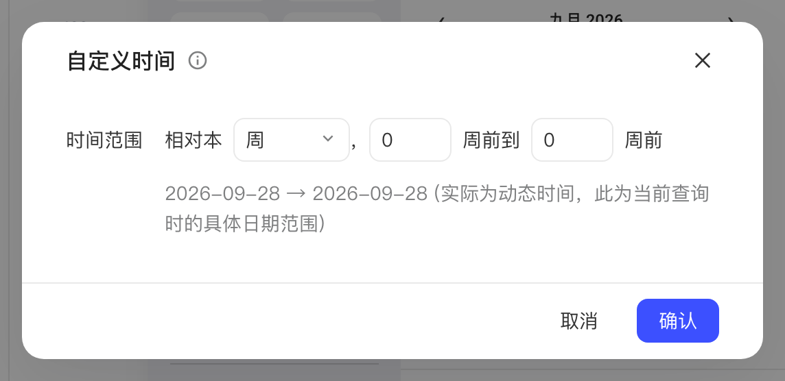 「自定义时间」弹窗，以相对本季度的偏移量配置动态分析时段