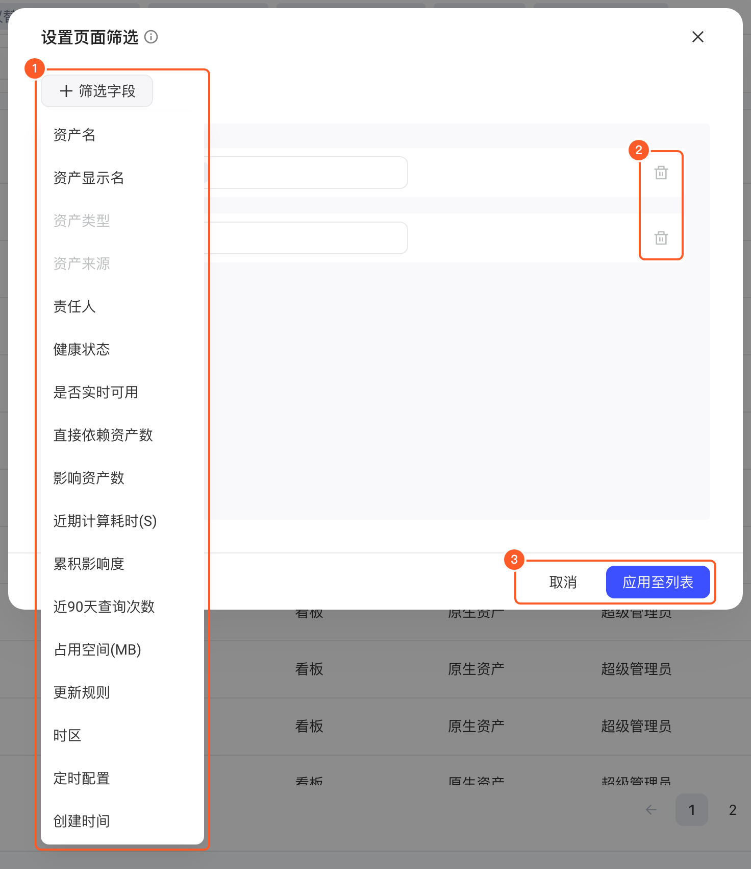 设置页面筛选弹窗，展开筛选字段下拉，标出添加字段、删除字段和应用按钮