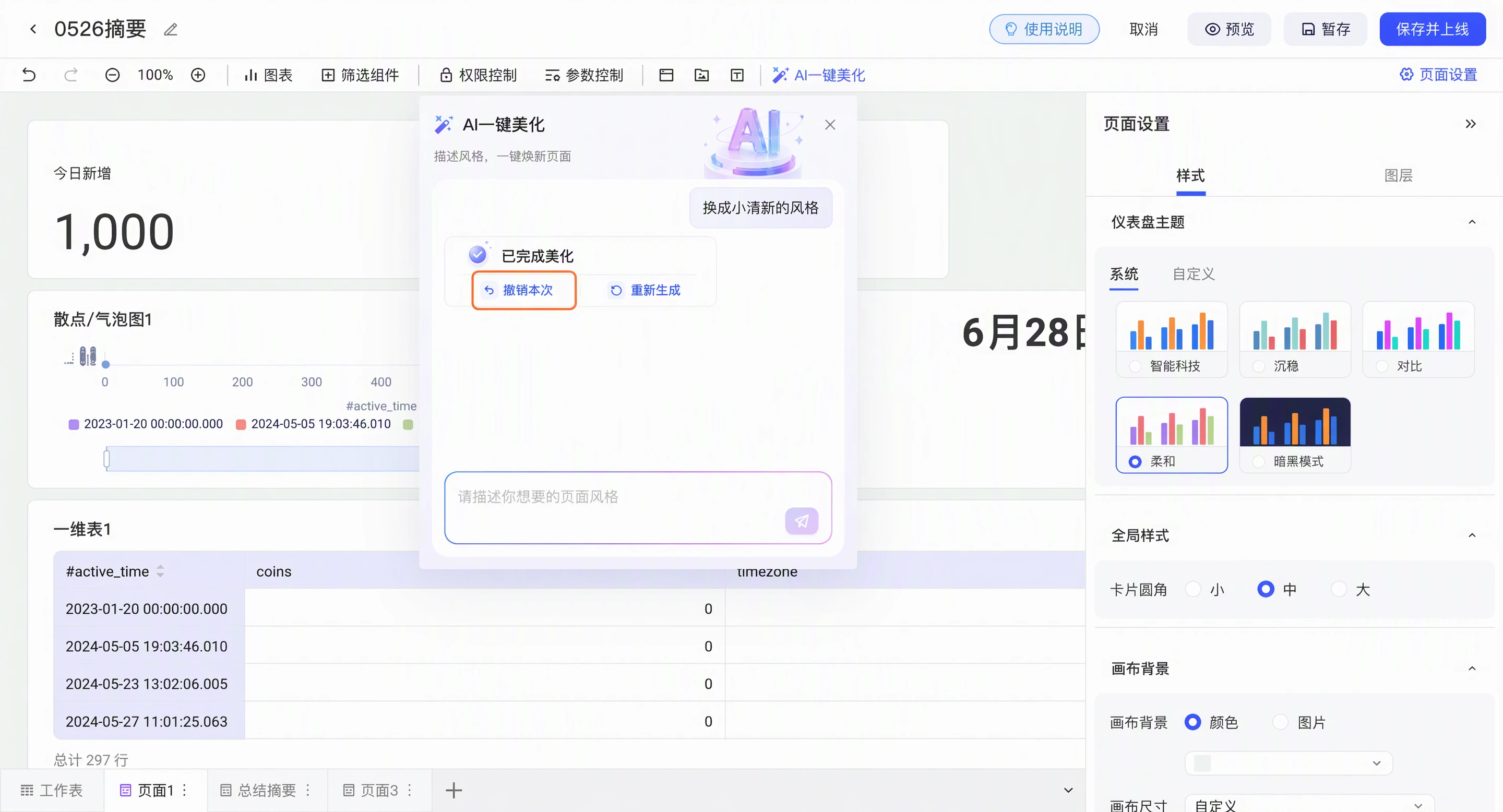 AI 一键美化完成后的结果卡片，箭头指向「撤销本次」