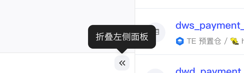 字典区底部的折叠按钮，悬停显示「折叠左侧面板」