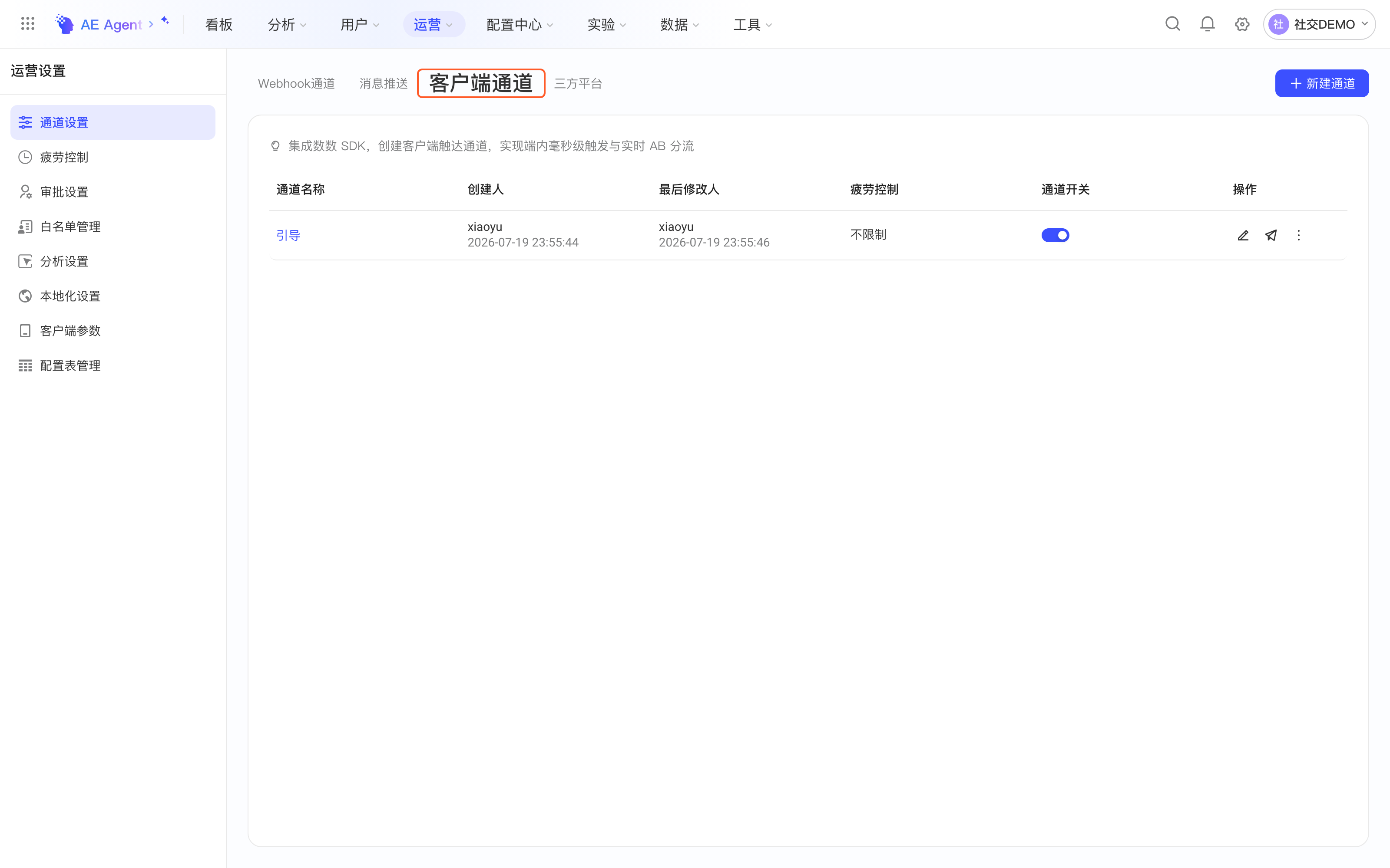 通道设置的「客户端通道」tab，显示客户端通道列表和新建通道按钮