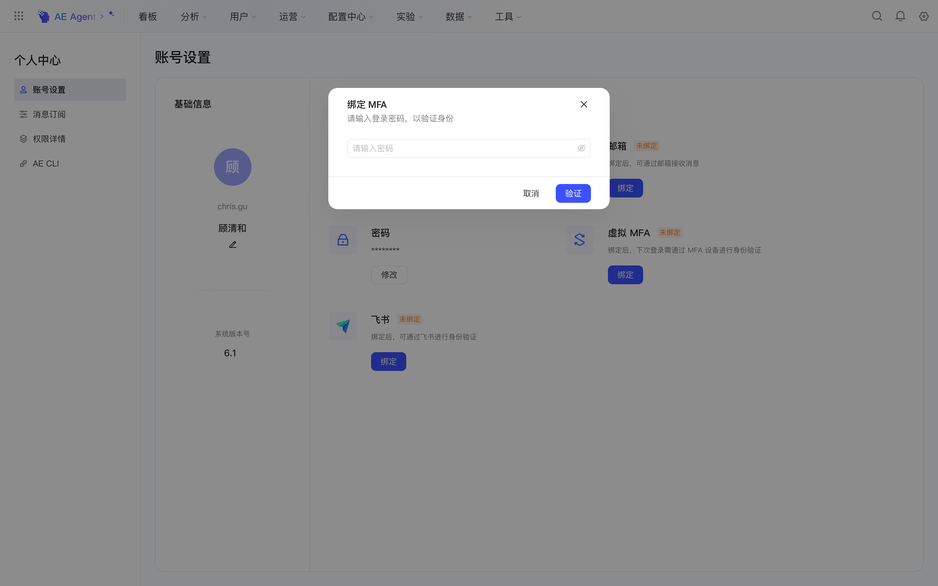 「绑定 MFA」弹窗，要求先输入登录密码以验证身份