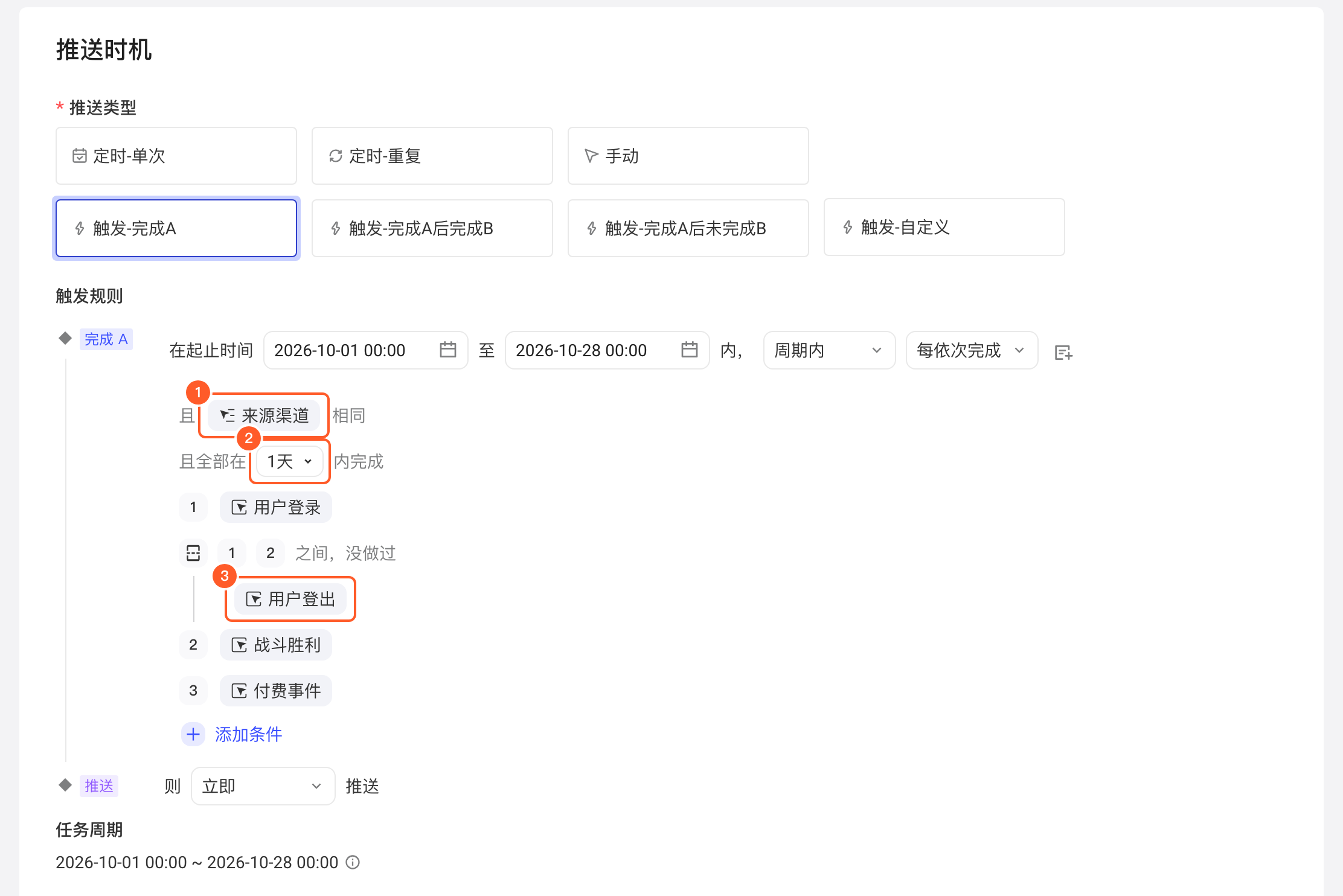 每依次完成的触发规则，标出关联属性、序列时间窗口和序列间未做过的黑名单事件