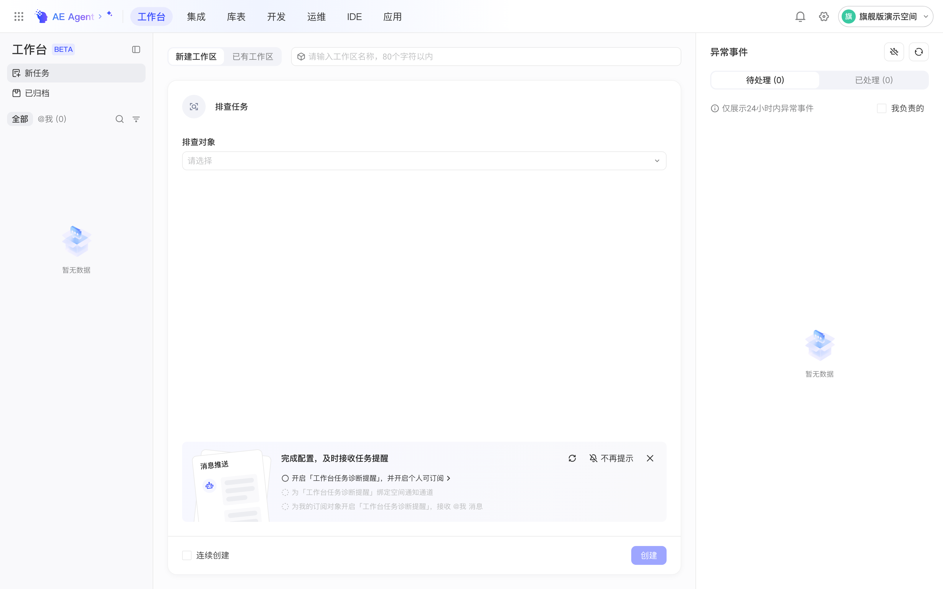 数据开发平台首页（工作台），顶部导航栏可切换工作台、集成、库表、开发、运维、IDE、应用模块