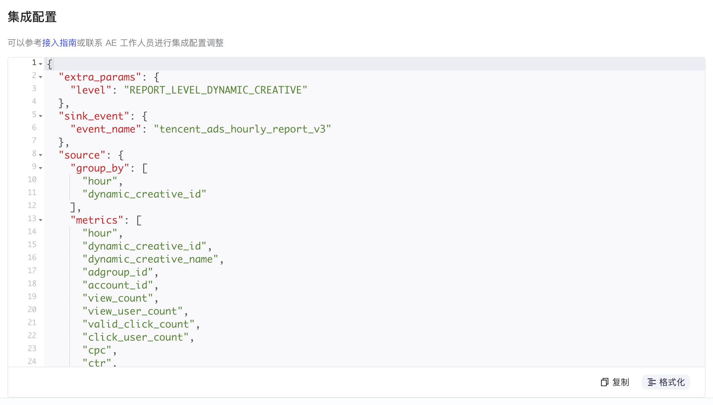 新版投放小时报表的集成配置区块，格式化后的 JSON 含 level、事件名、group_by、metrics
