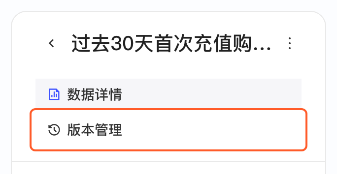标签详情页左侧导航，框出「版本管理」入口