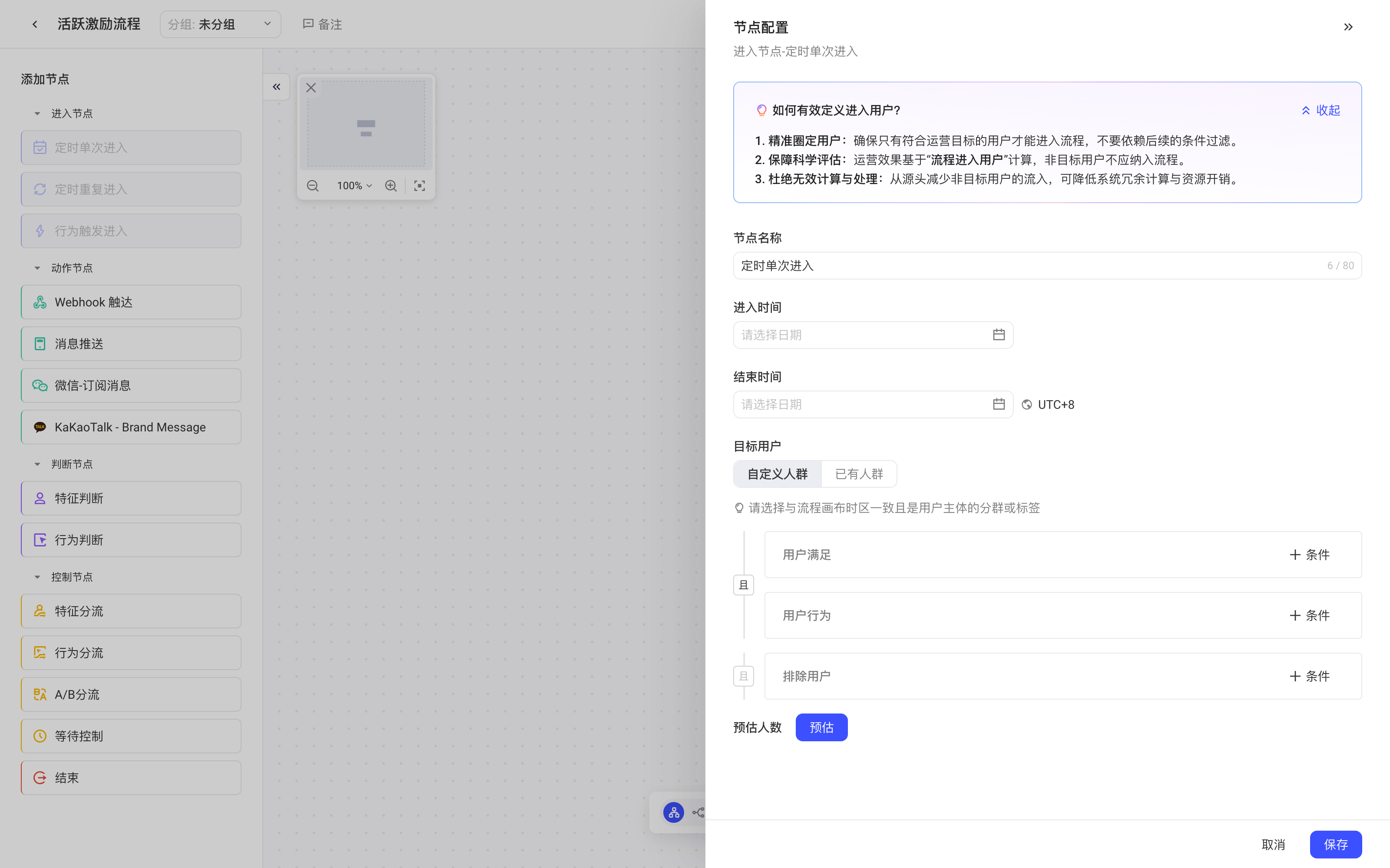 「定时单次进入」节点配置抽屉，含进入时间、结束时间和目标用户条件