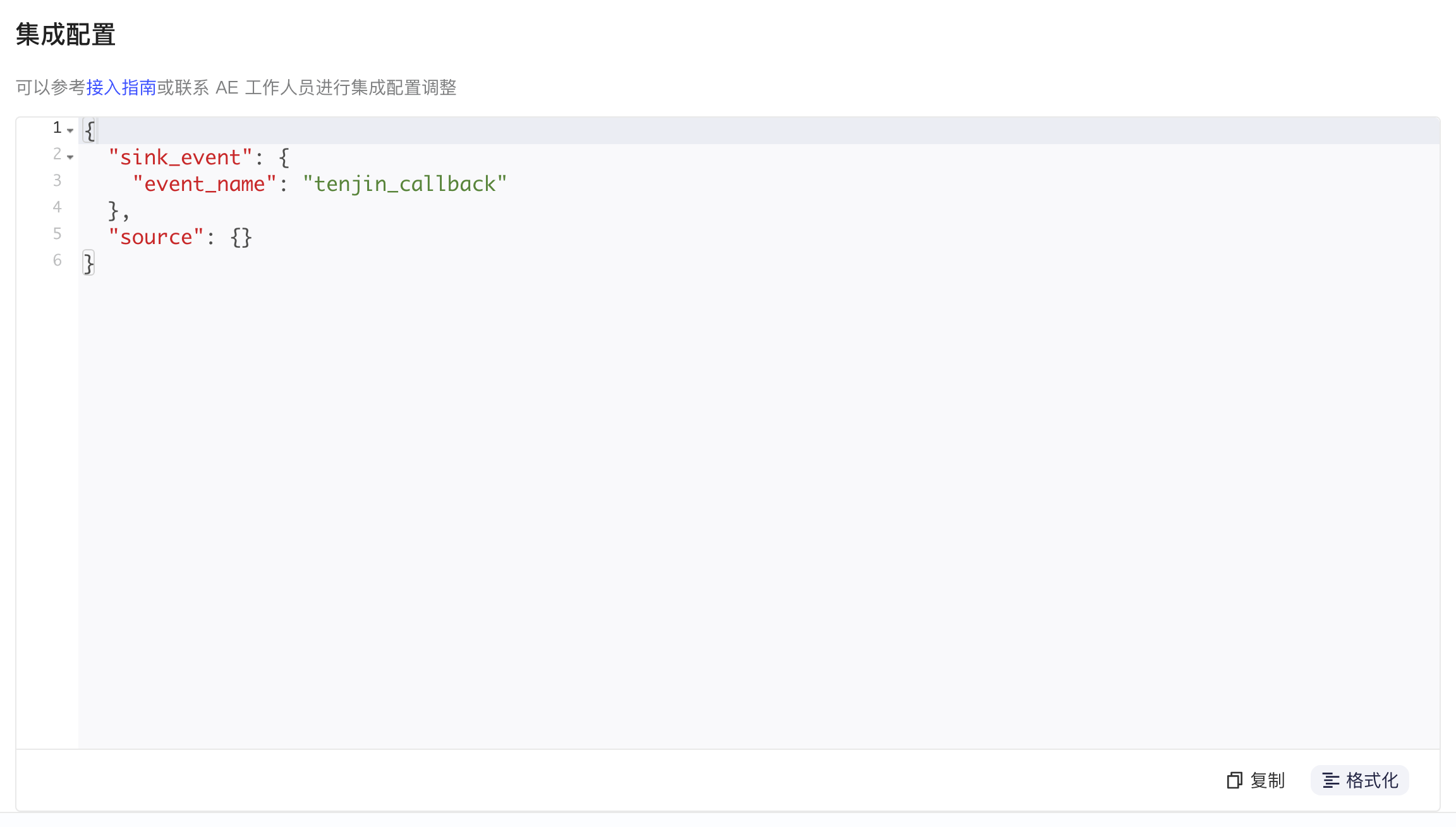 集成配置区块中格式化后的 JSON，入库事件名为 tenjin_callback