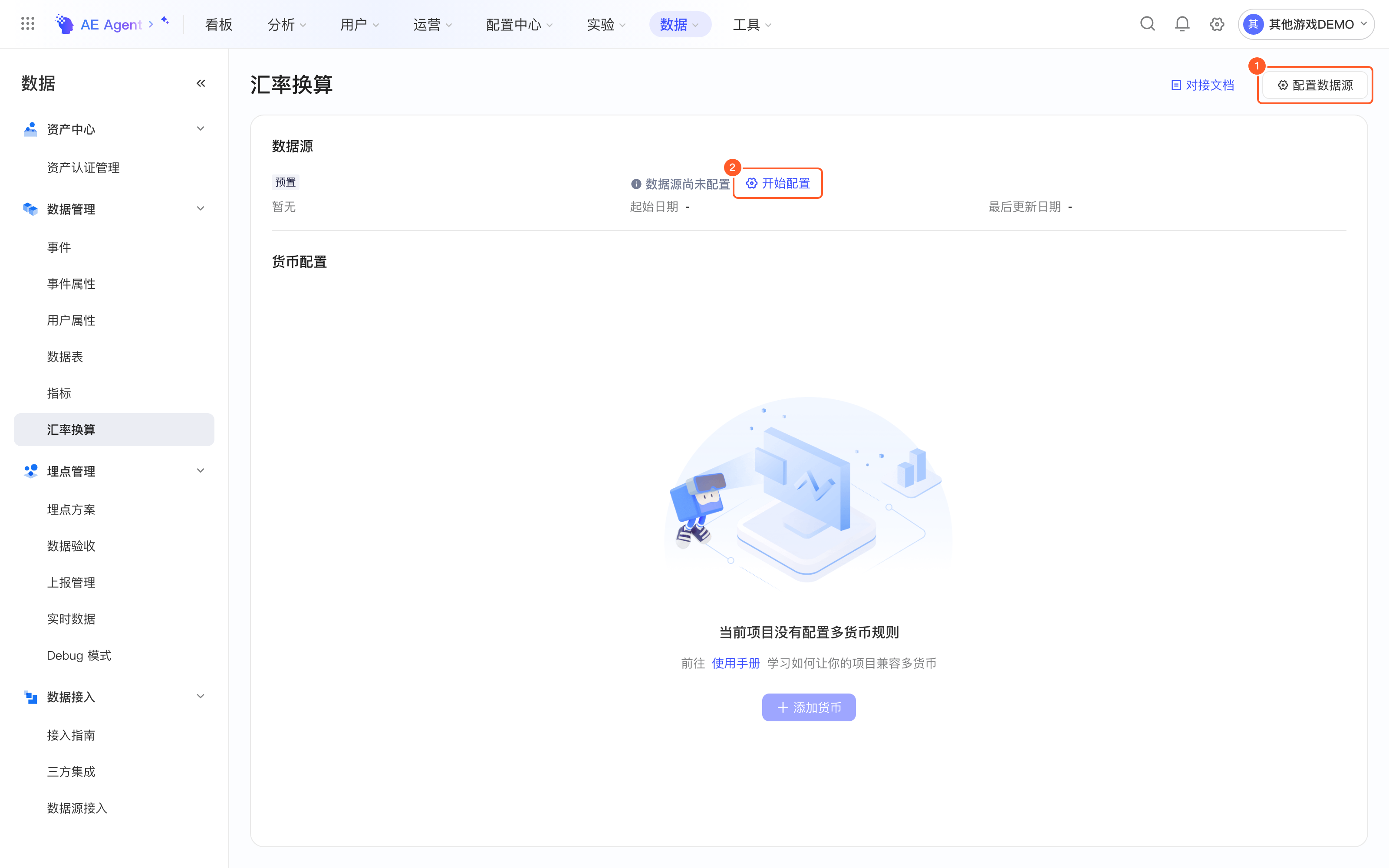 汇率换算页，数据源尚未配置，框出「配置数据源」和「开始配置」两个入口