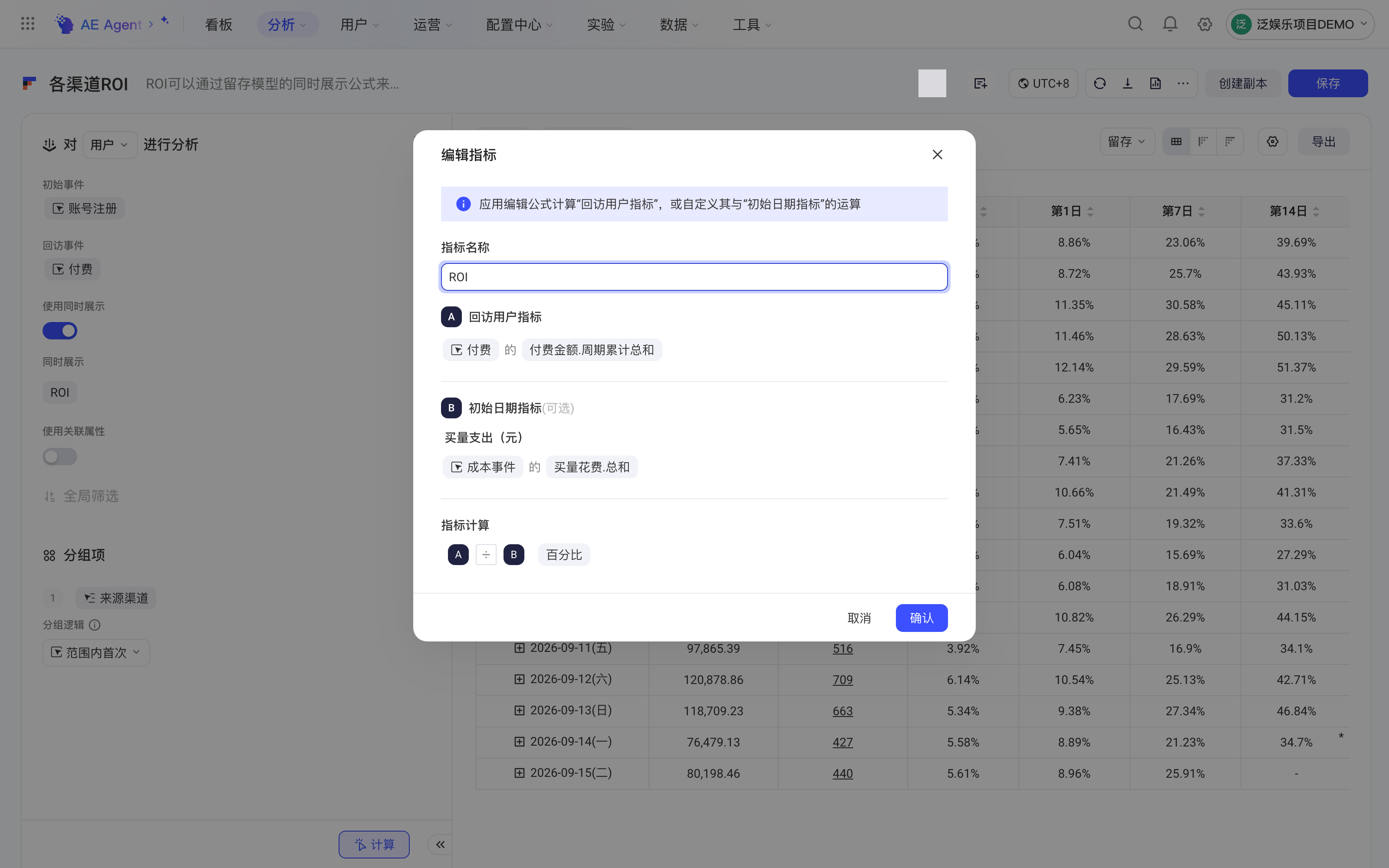 同时展示的「编辑指标」弹窗，用回访用户付费金额除以初始日期买量花费得到 ROI