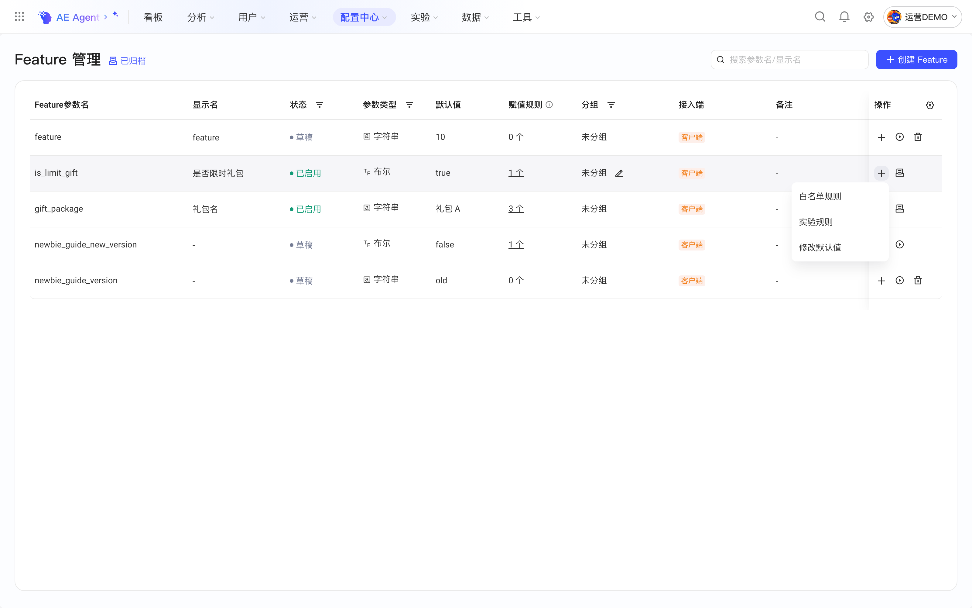 已启用的 Feature 悬停操作列「+」，展开白名单规则、实验规则、修改默认值菜单