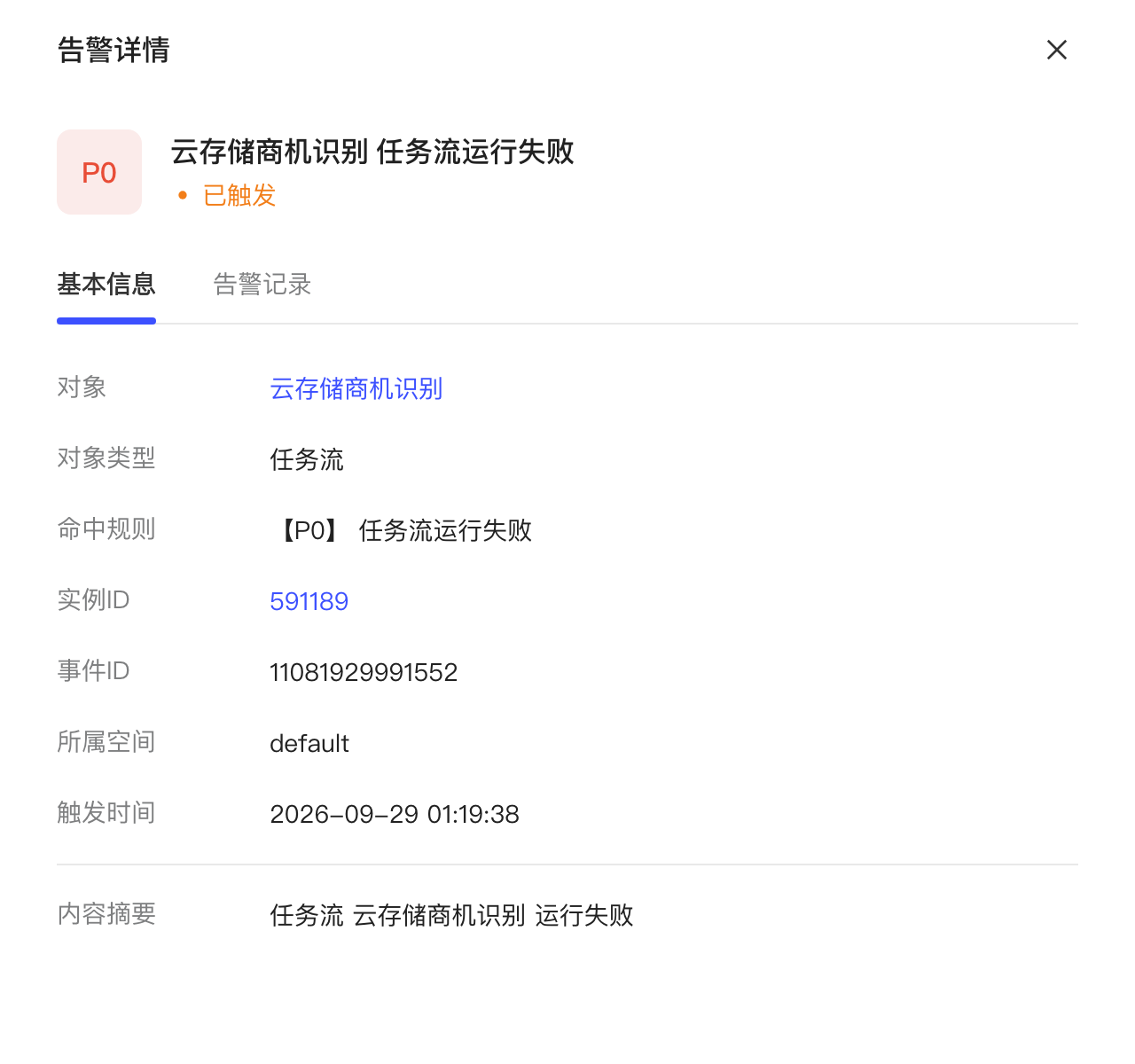 告警详情抽屉：展示告警对象、对象类型、命中规则、实例 ID、所属空间和触发时间
