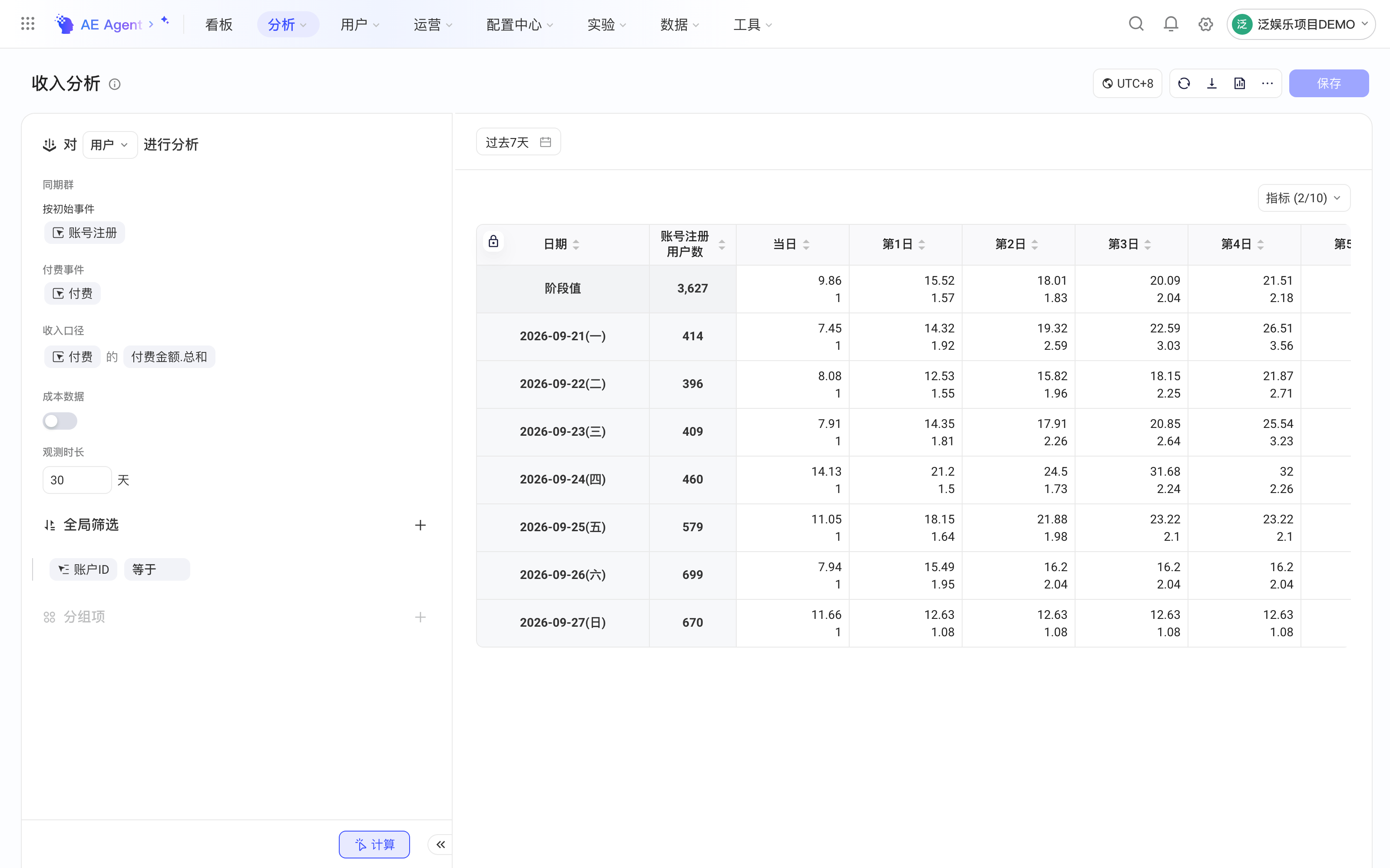 收入分析在全局筛选中新增一条待填写的筛选条件