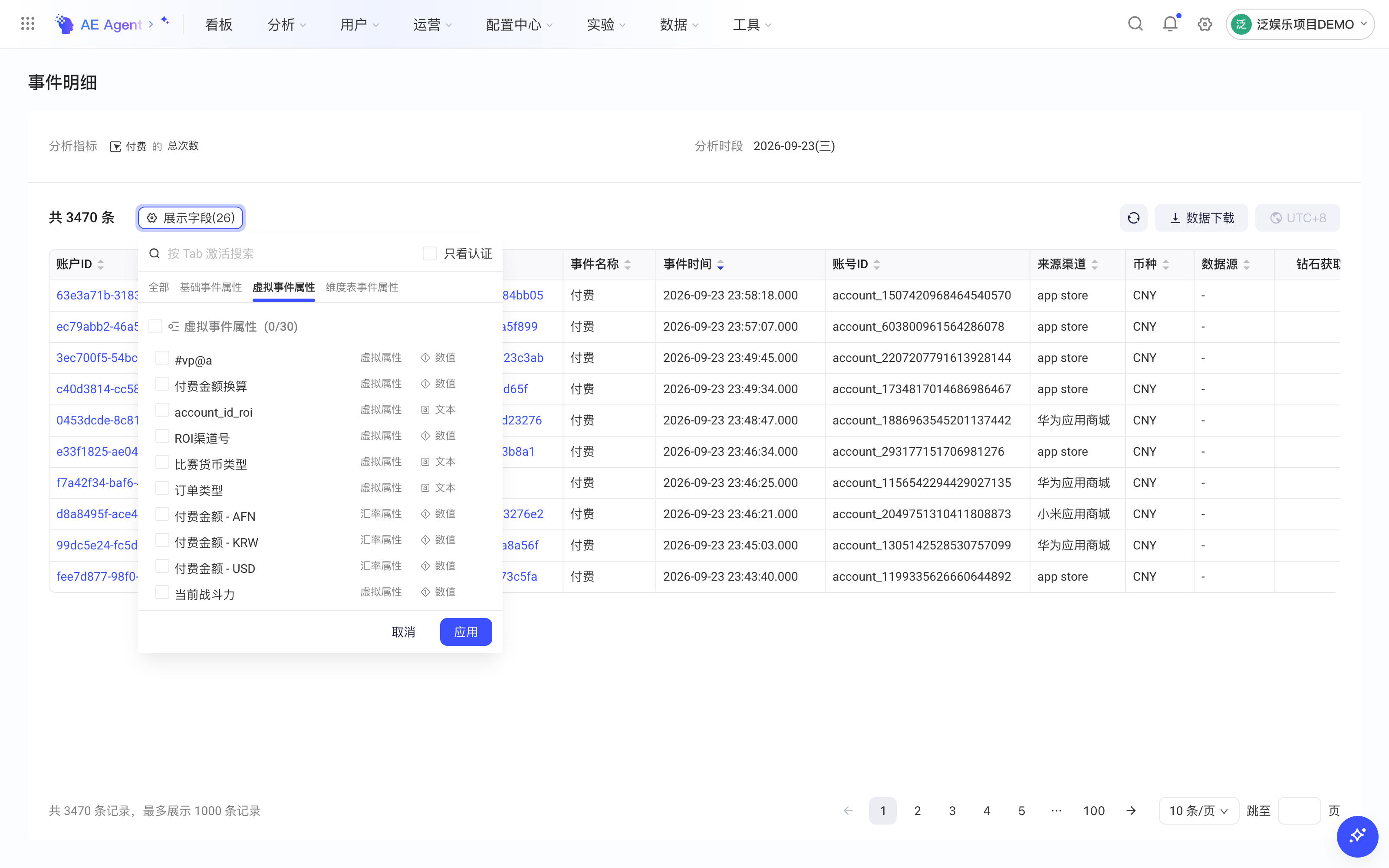 事件明细页展开展示字段下拉，在虚拟事件属性中勾选要展示的字段