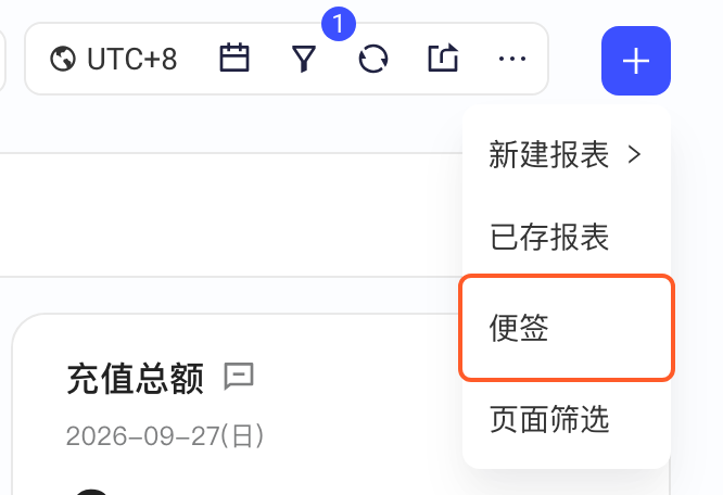 看板右上角「+」展开的菜单，框出「便签」