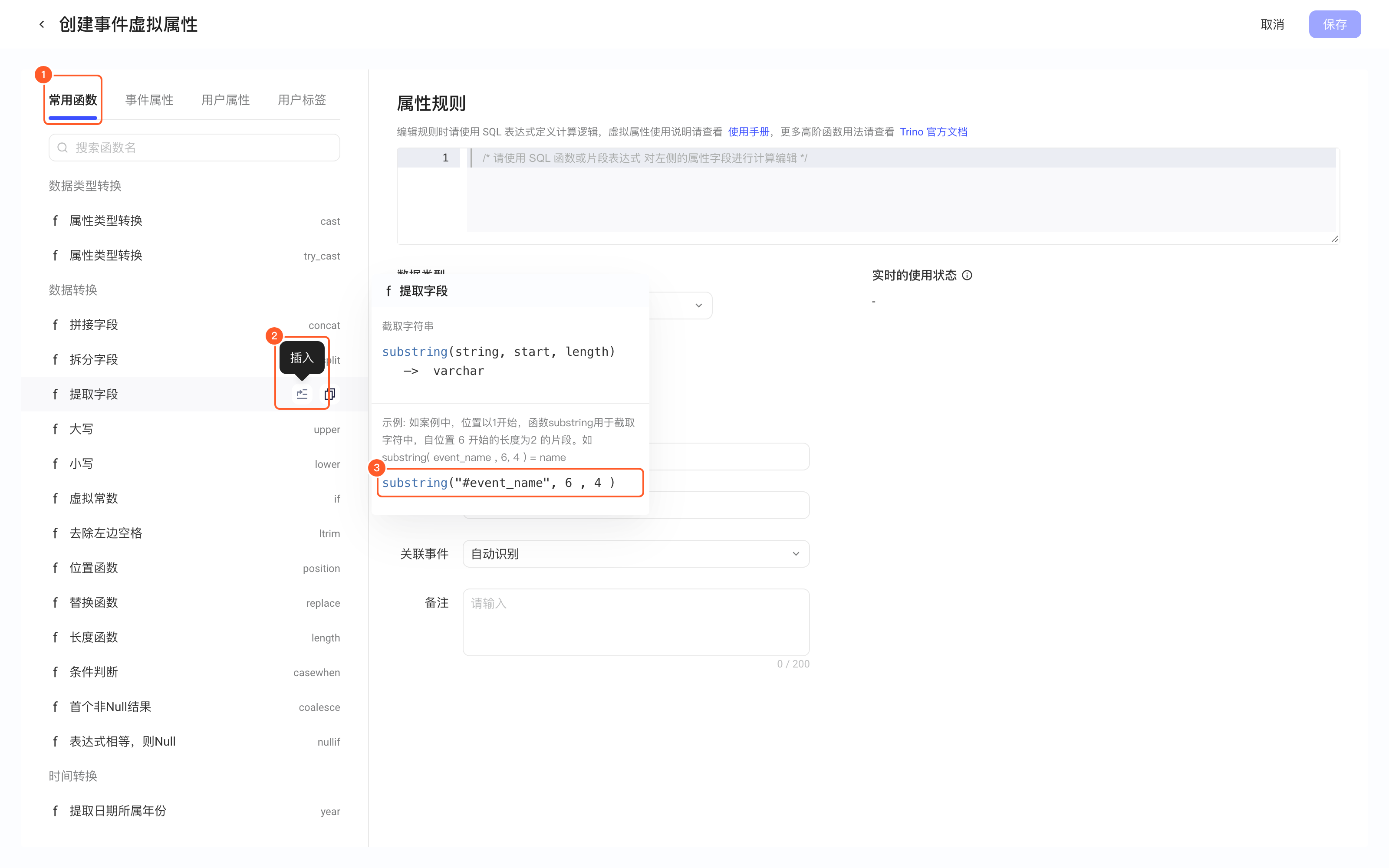 创建事件虚拟属性页，悬停常用函数「提取字段」的插入按钮，浮层显示函数说明和示例
