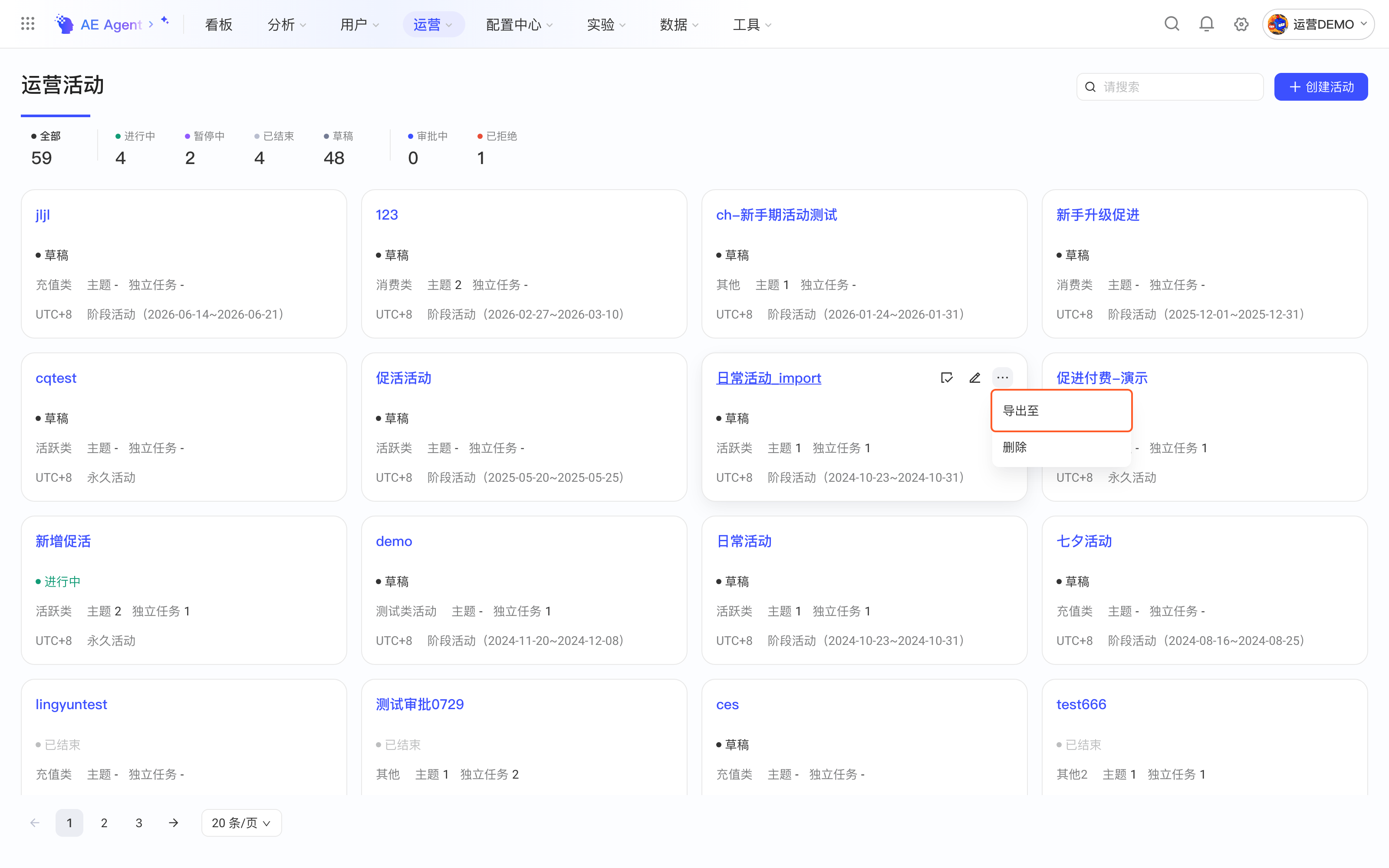 运营活动卡片右上角的更多菜单，突出「导出至」选项