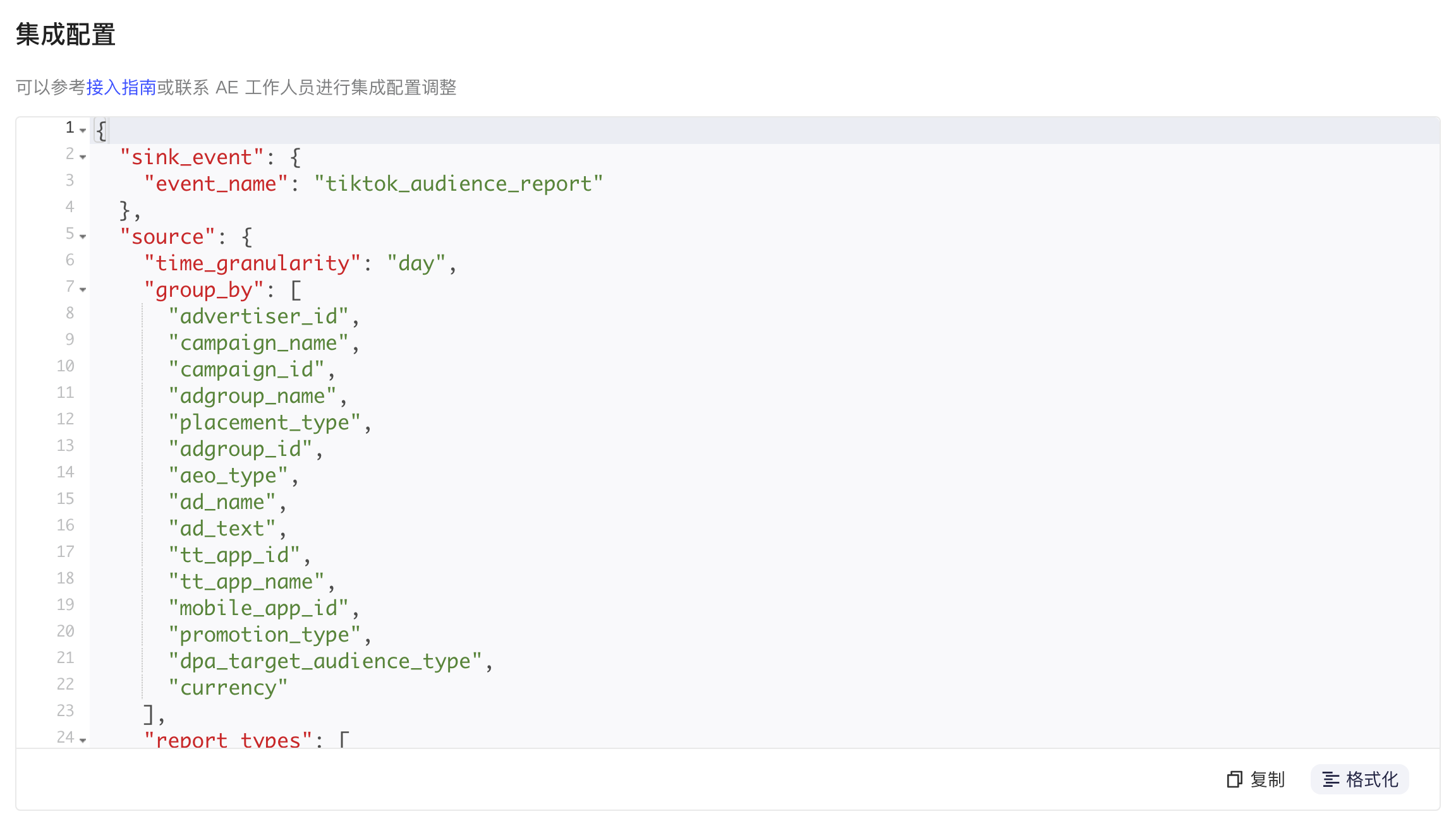 TikTok Ads Audience Report 的集成配置 JSON，含入库事件名、时间粒度和分组维度