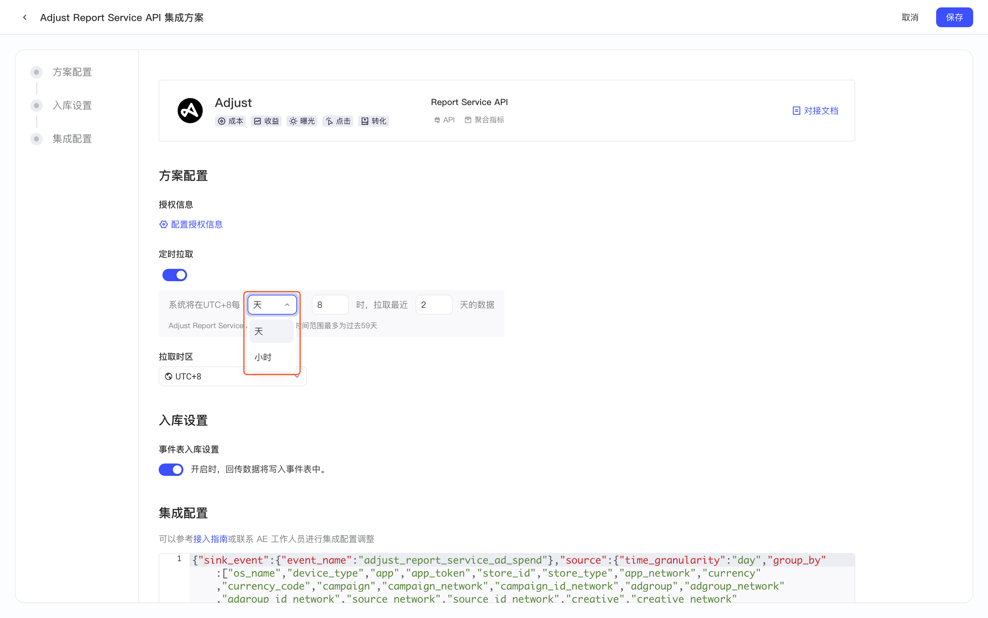 Adjust Report Service API 集成方案的定时拉取设置，红框标出拉取周期下拉框，可选天或小时