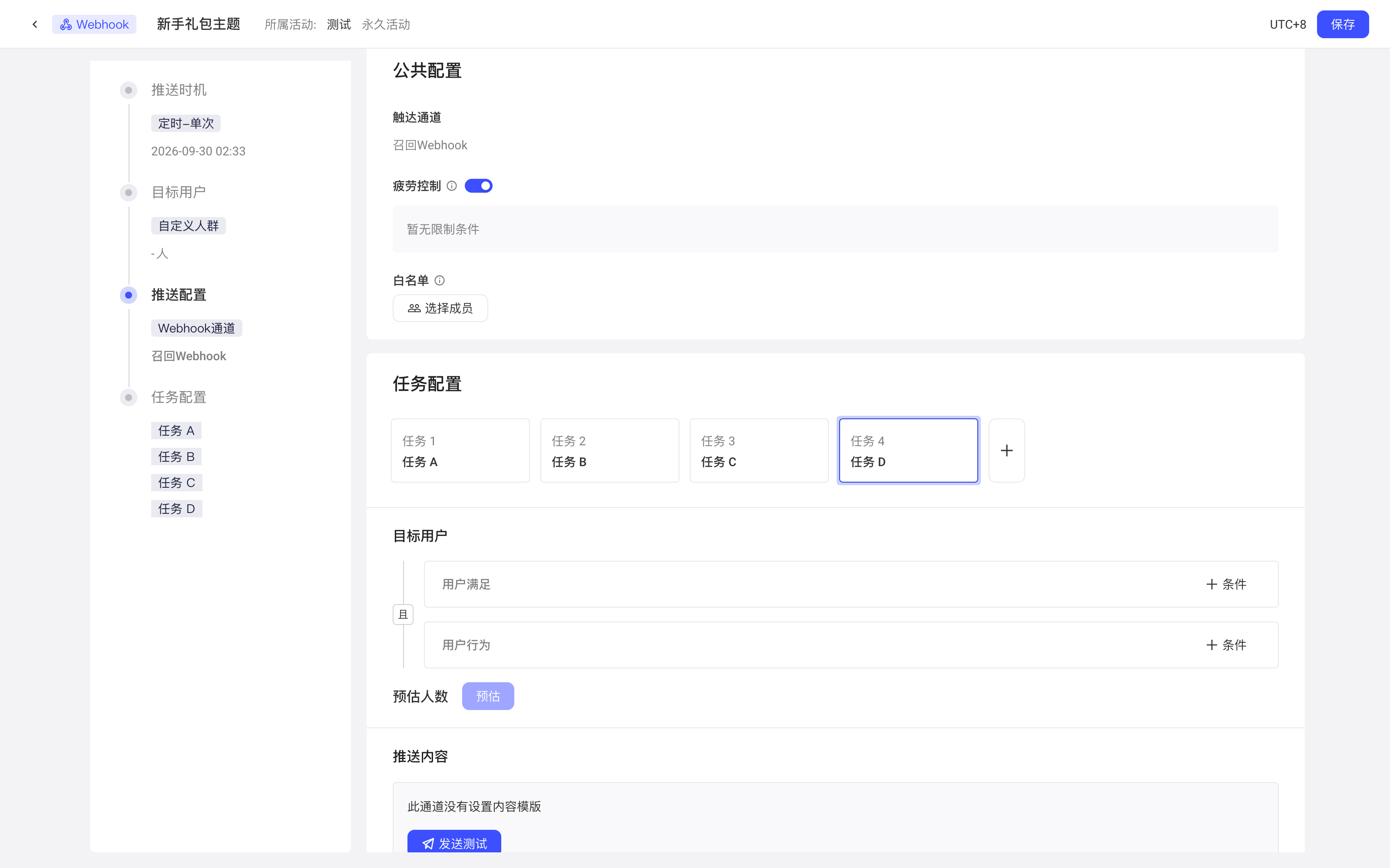 主题编辑页的「任务配置」：多组子任务卡片和添加子任务的「+」